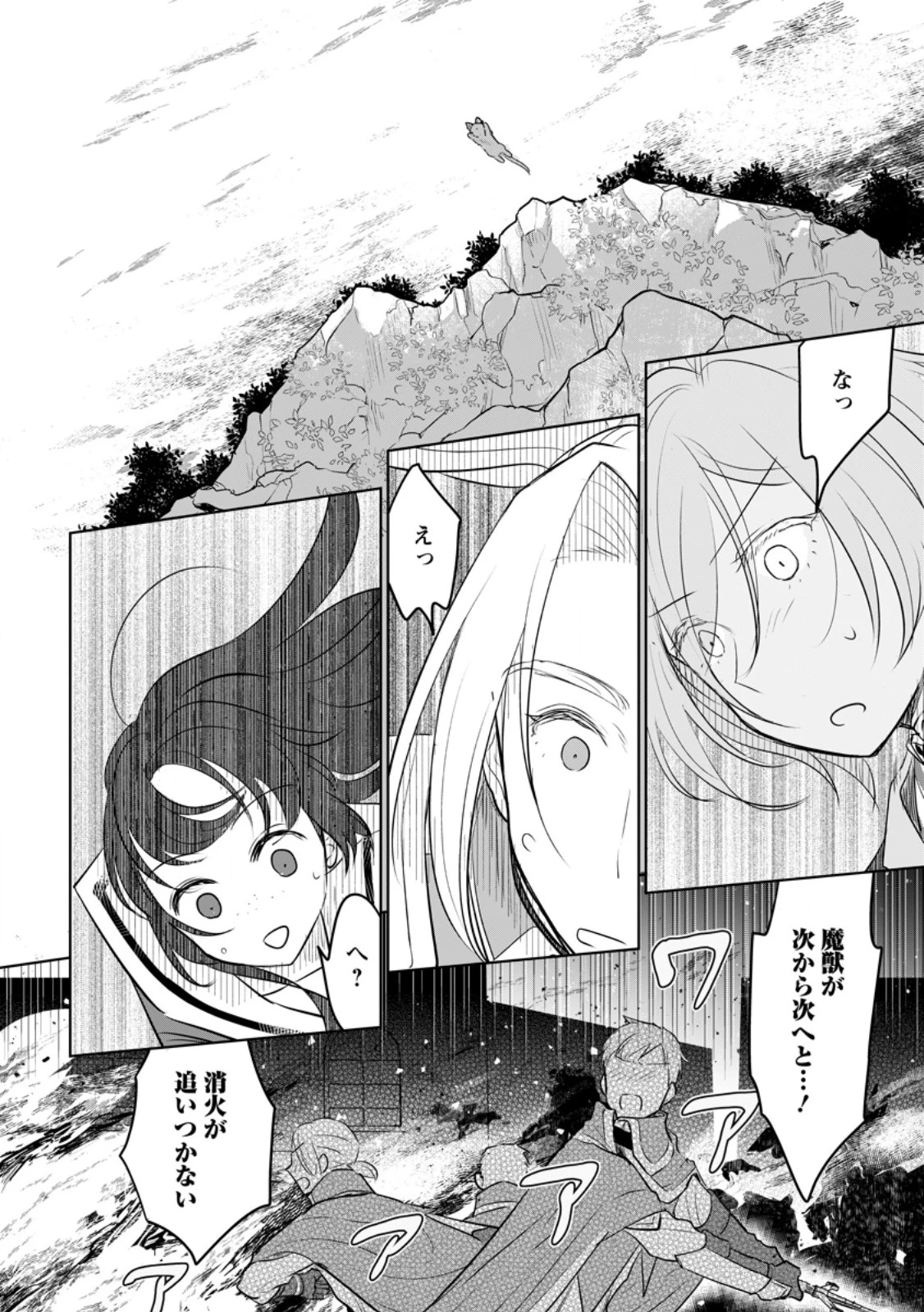 聖女じゃないと追放されたので、もふもふ従者(聖獣)とおにぎりを握る 第43.3話 - 7