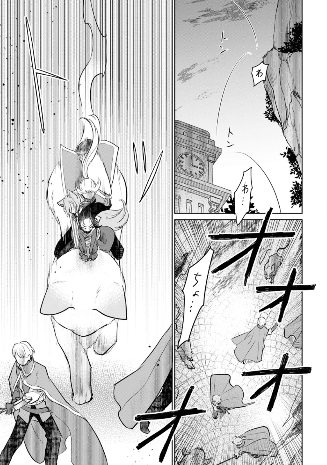 聖女じゃないと追放されたので、もふもふ従者(聖獣)とおにぎりを握る 第43.3話 - 8