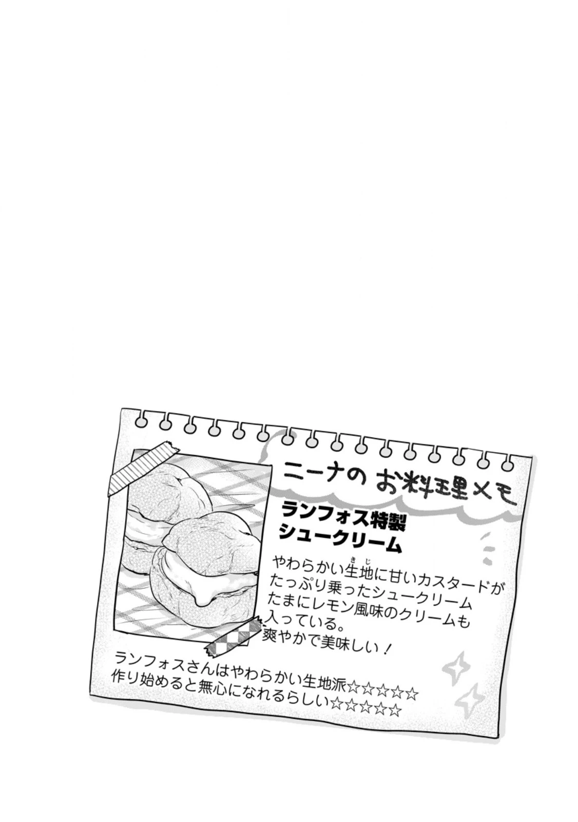 聖女じゃないと追放されたので、もふもふ従者(聖獣)とおにぎりを握る 第43.3話 - 11