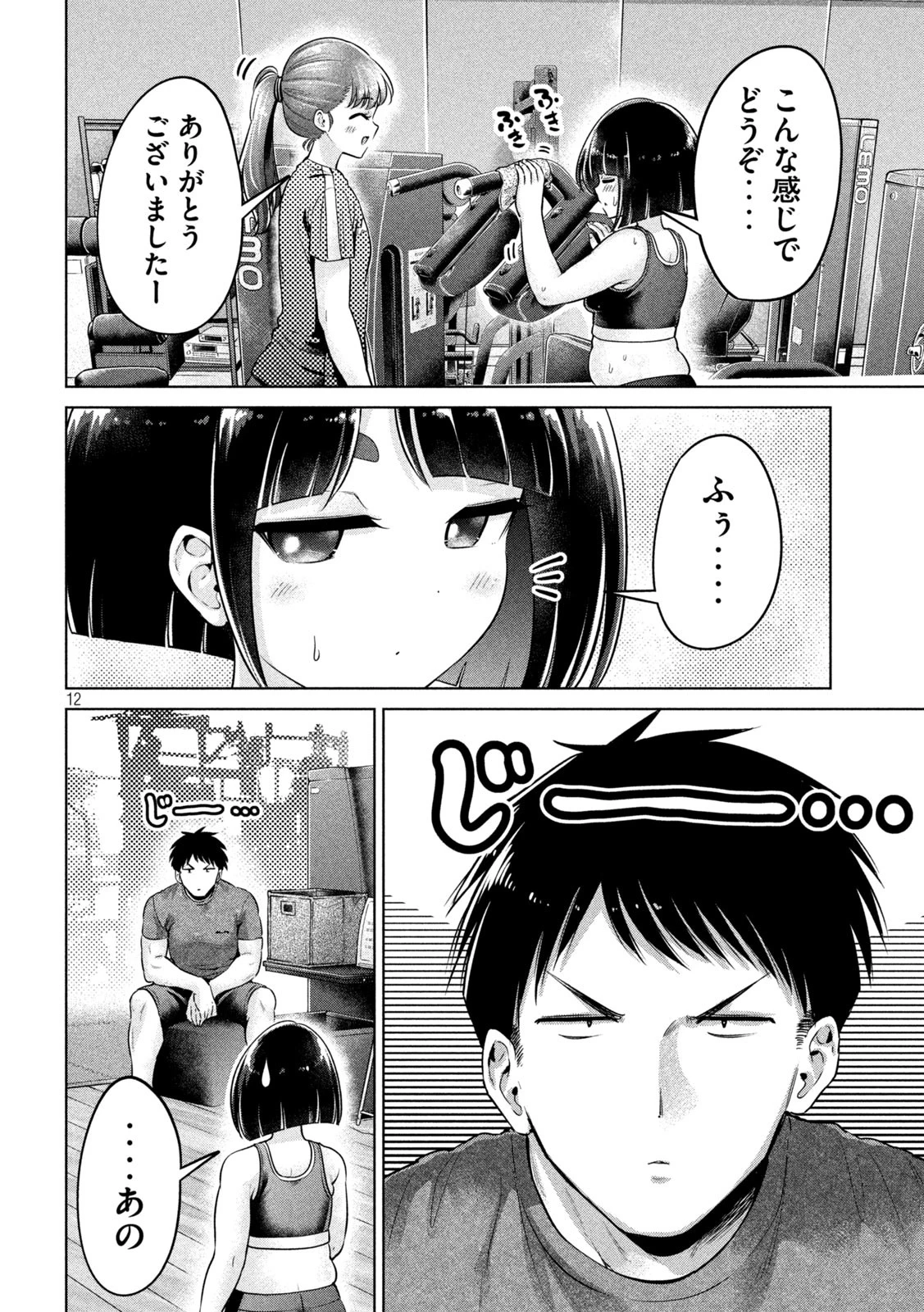 大きいムキムキ小さいむちむち 第2話 - 12