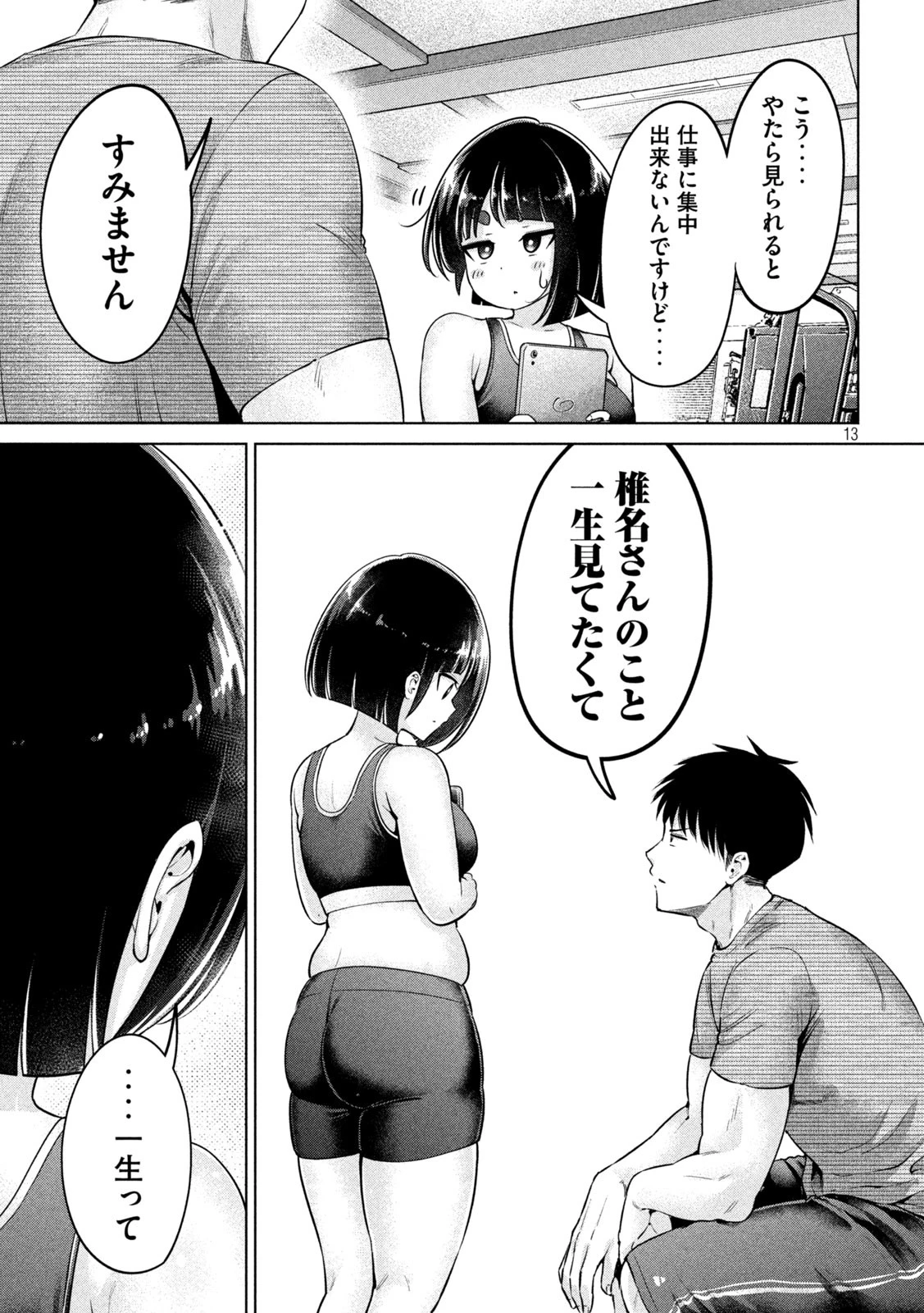 大きいムキムキ小さいむちむち 第2話 - 13