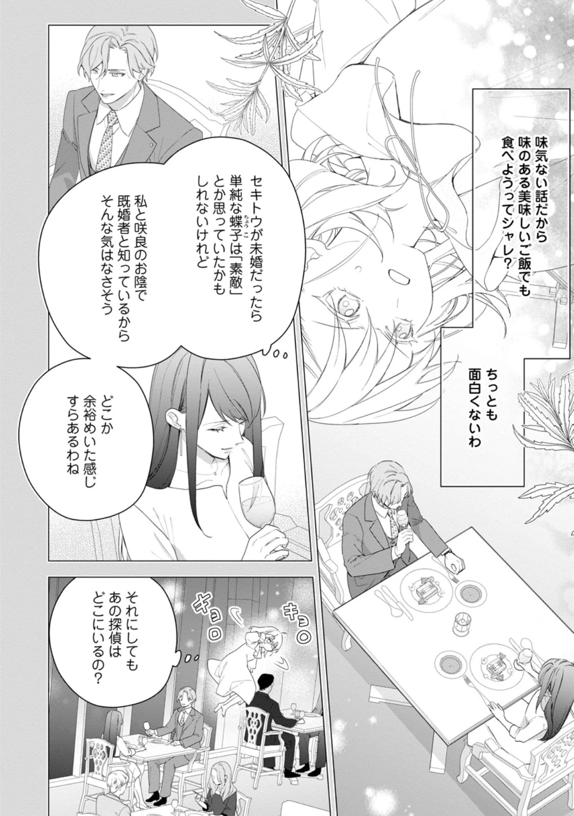 悪夢から目覚めた傲慢令嬢はやり直しを模索中 第45話 - 2