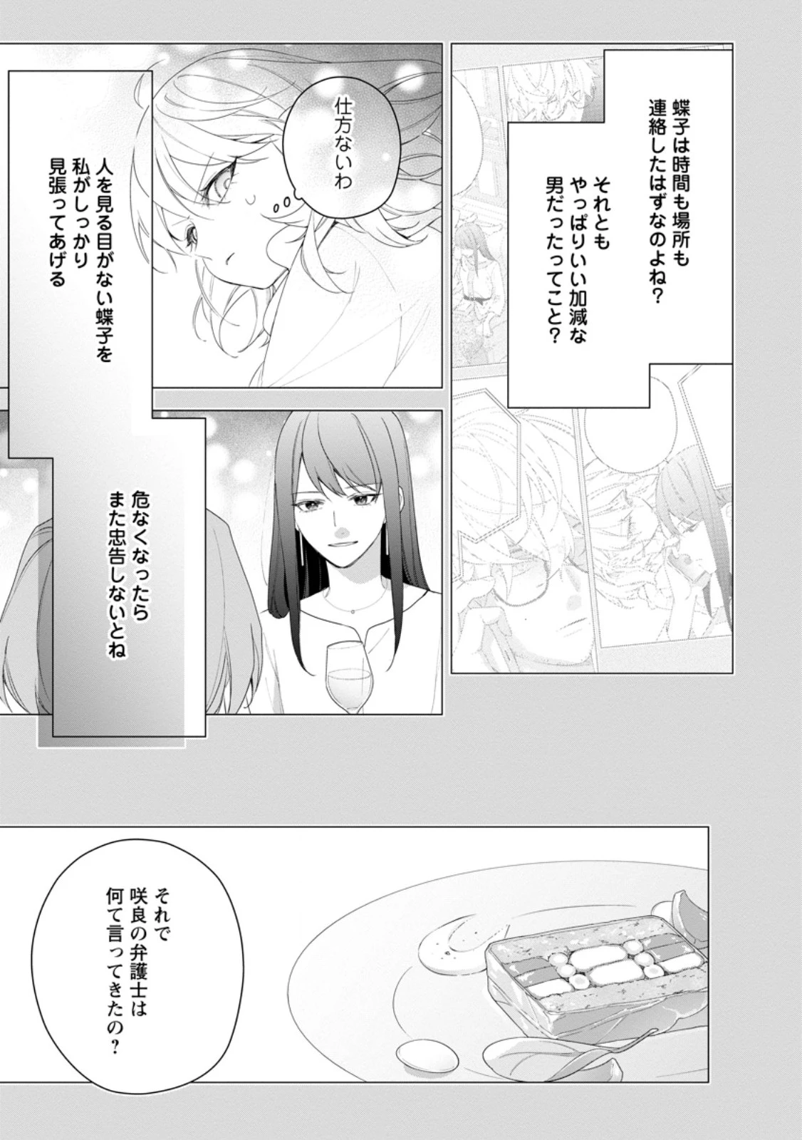 悪夢から目覚めた傲慢令嬢はやり直しを模索中 第45話 - 3