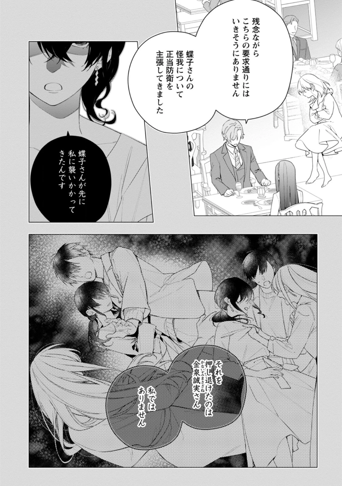 悪夢から目覚めた傲慢令嬢はやり直しを模索中 第45.1話 - 4