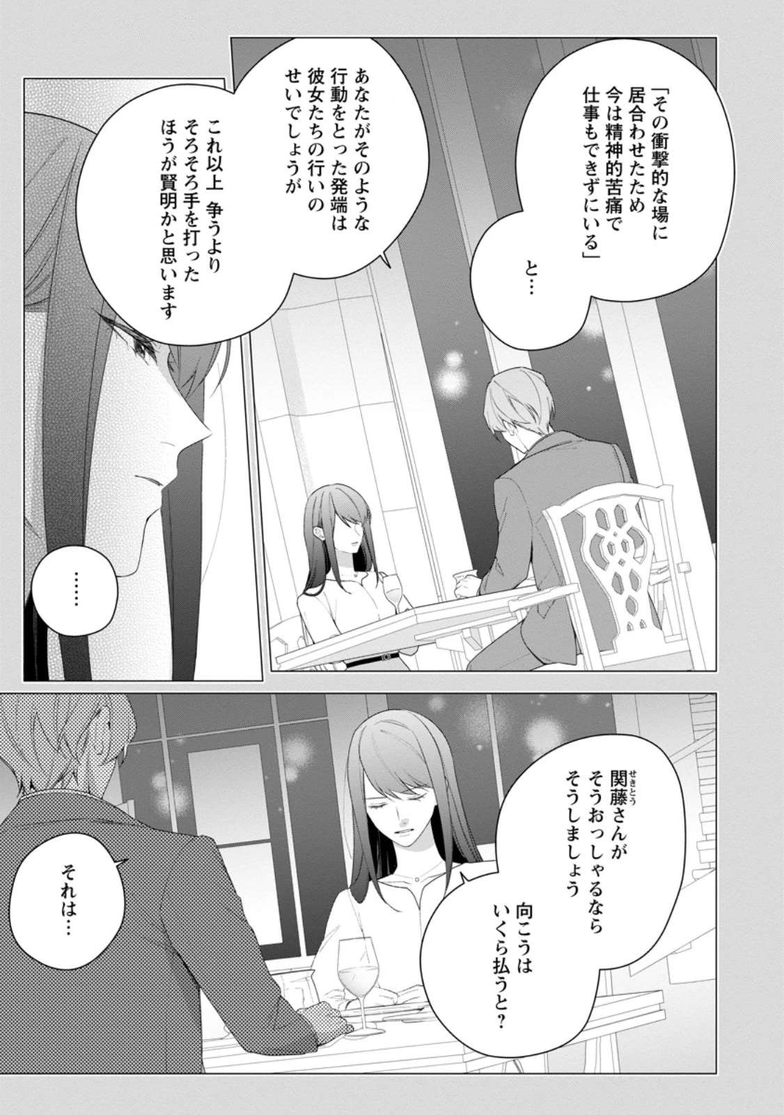 悪夢から目覚めた傲慢令嬢はやり直しを模索中 第45.1話 - 5