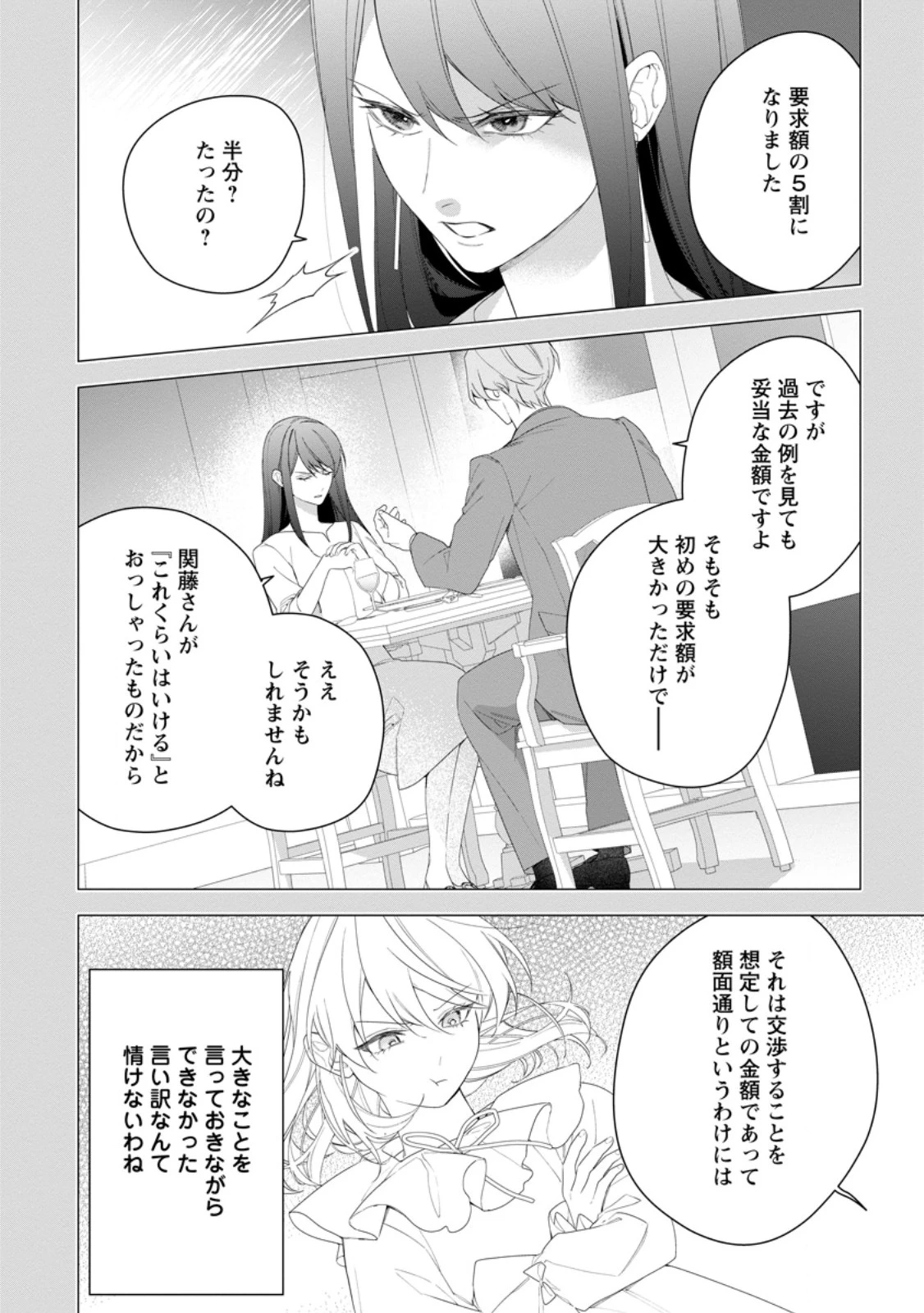 悪夢から目覚めた傲慢令嬢はやり直しを模索中 第45.1話 - 6