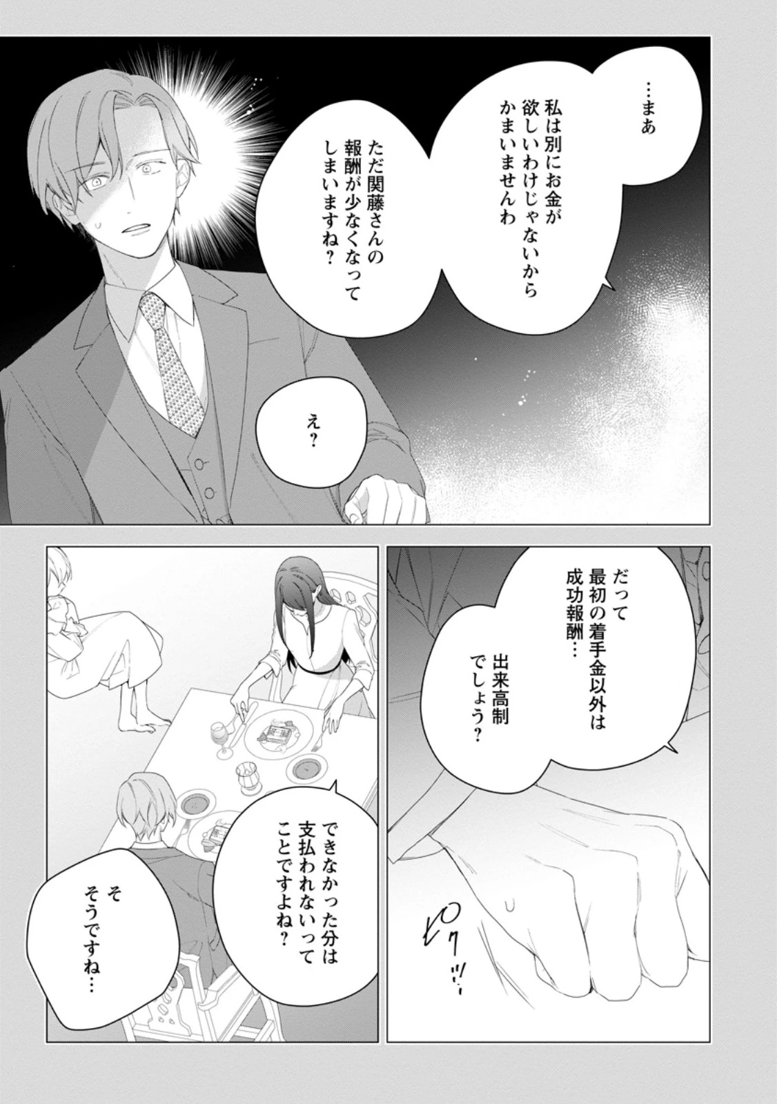 悪夢から目覚めた傲慢令嬢はやり直しを模索中 第45.1話 - 7
