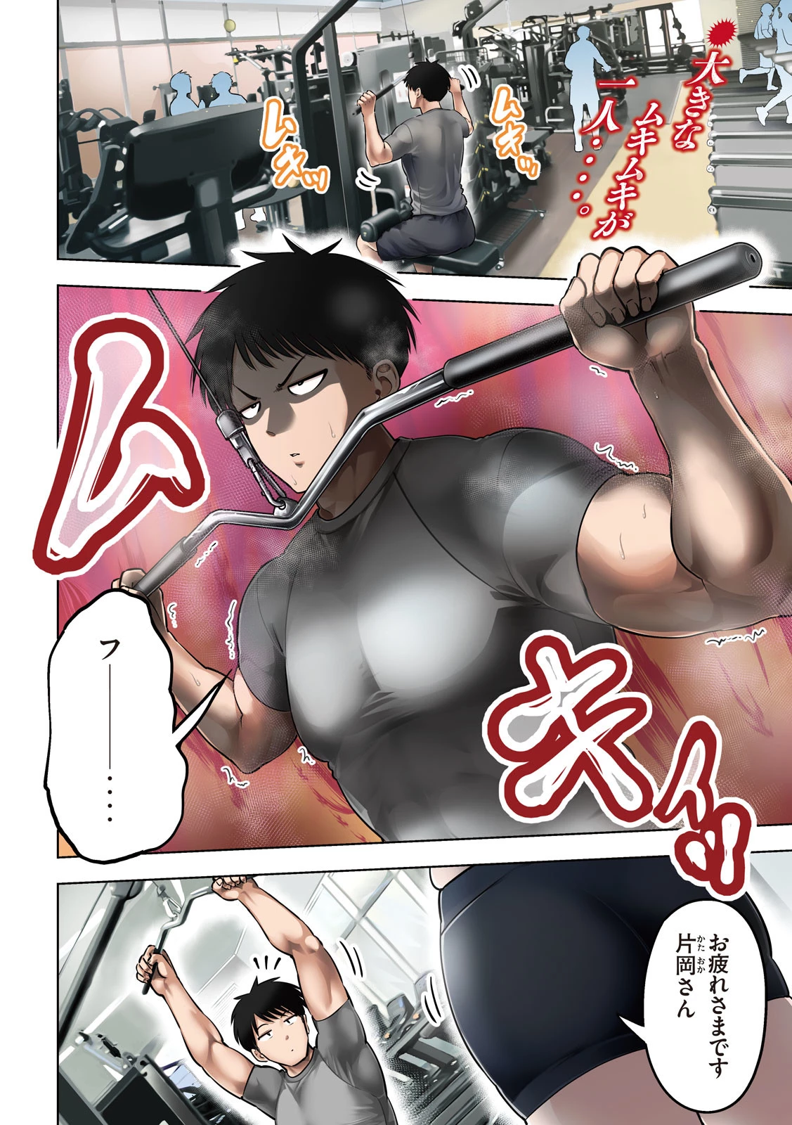 大きいムキムキ小さいむちむち 第1話 - 4