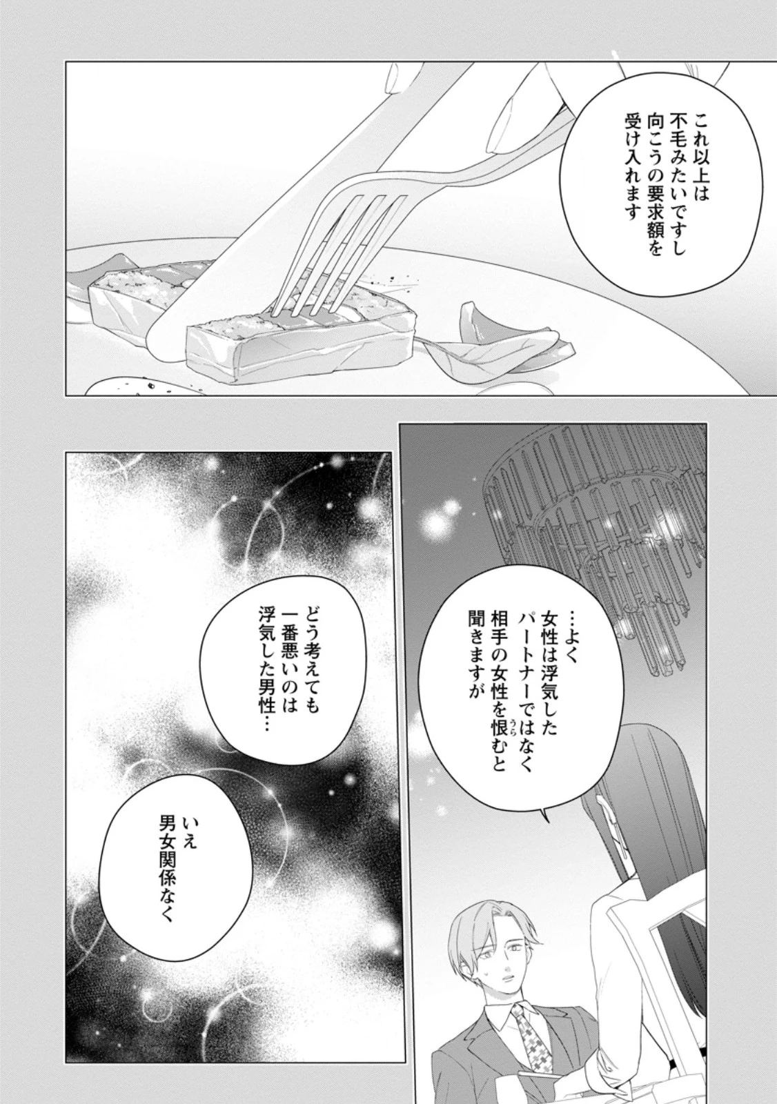 悪夢から目覚めた傲慢令嬢はやり直しを模索中 第45.1話 - 8