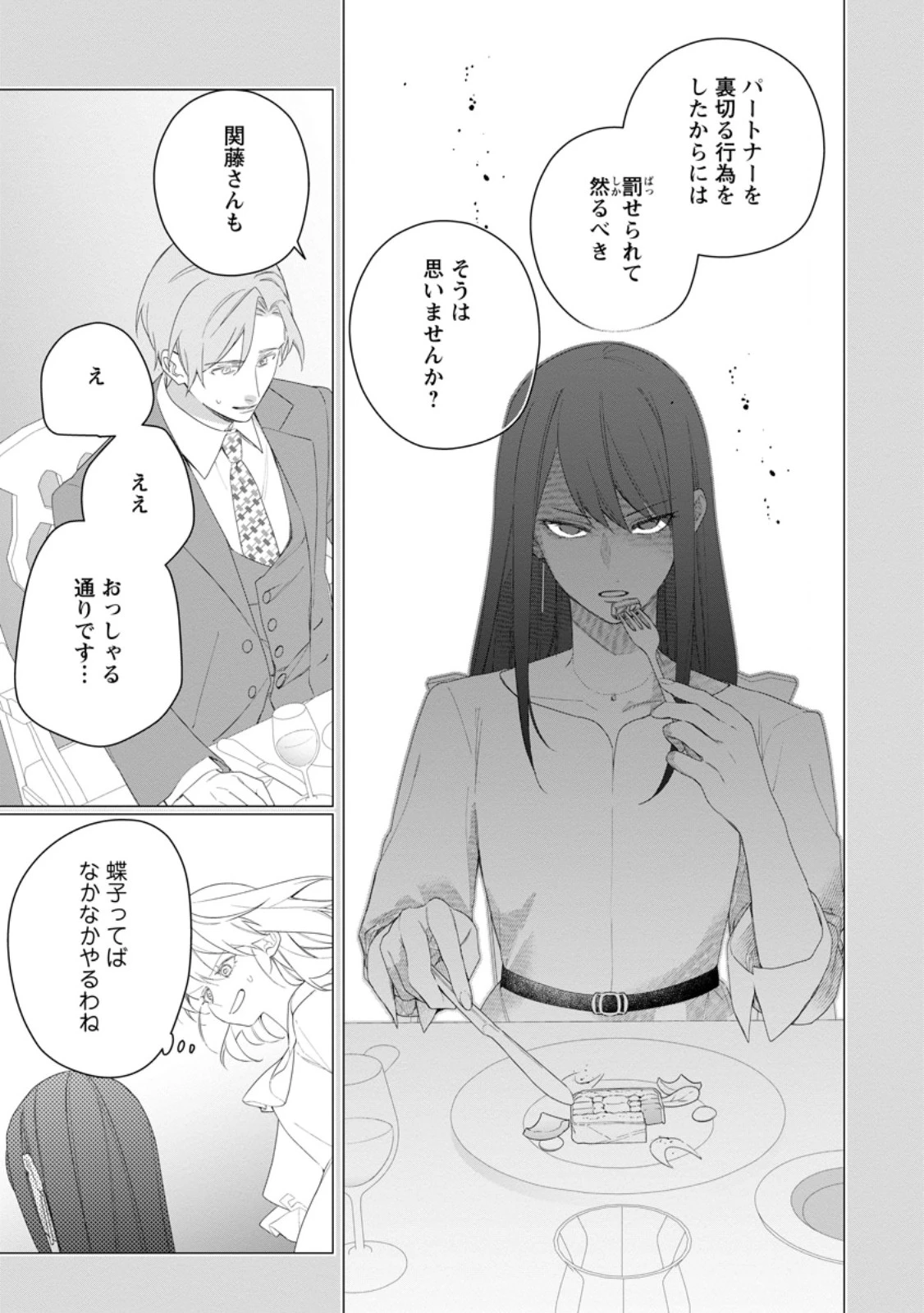 悪夢から目覚めた傲慢令嬢はやり直しを模索中 第45.1話 - 9