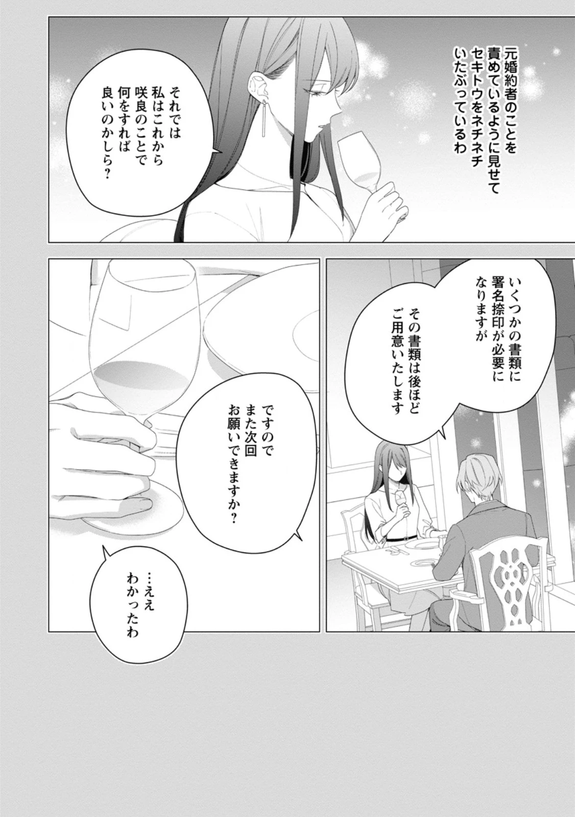 悪夢から目覚めた傲慢令嬢はやり直しを模索中 第45.1話 - 10