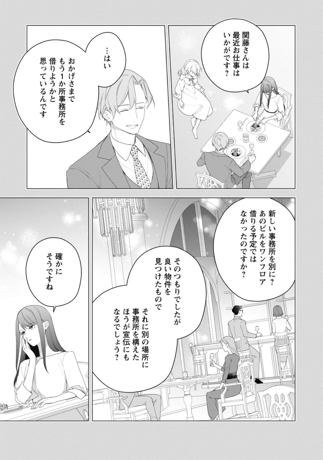 悪夢から目覚めた傲慢令嬢はやり直しを模索中 第45.1話 - 11