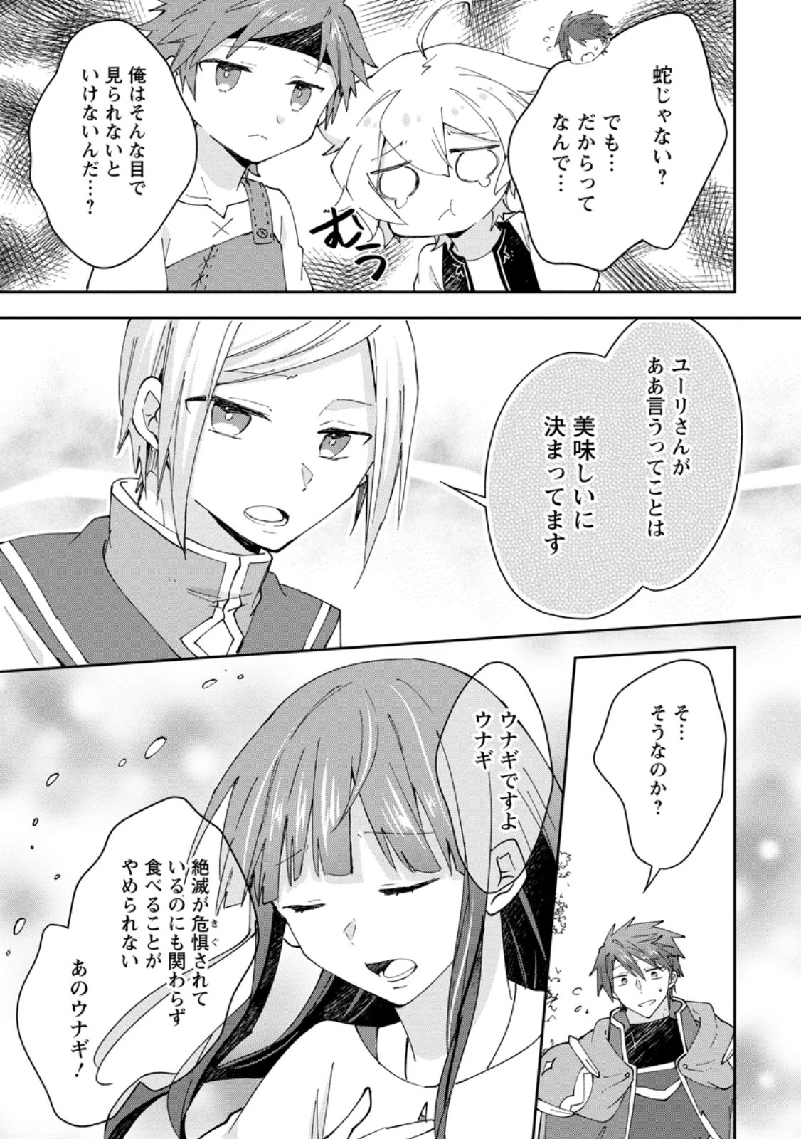 ハズレポーションが醤油だったので料理することにしました 第60.3話 - 1