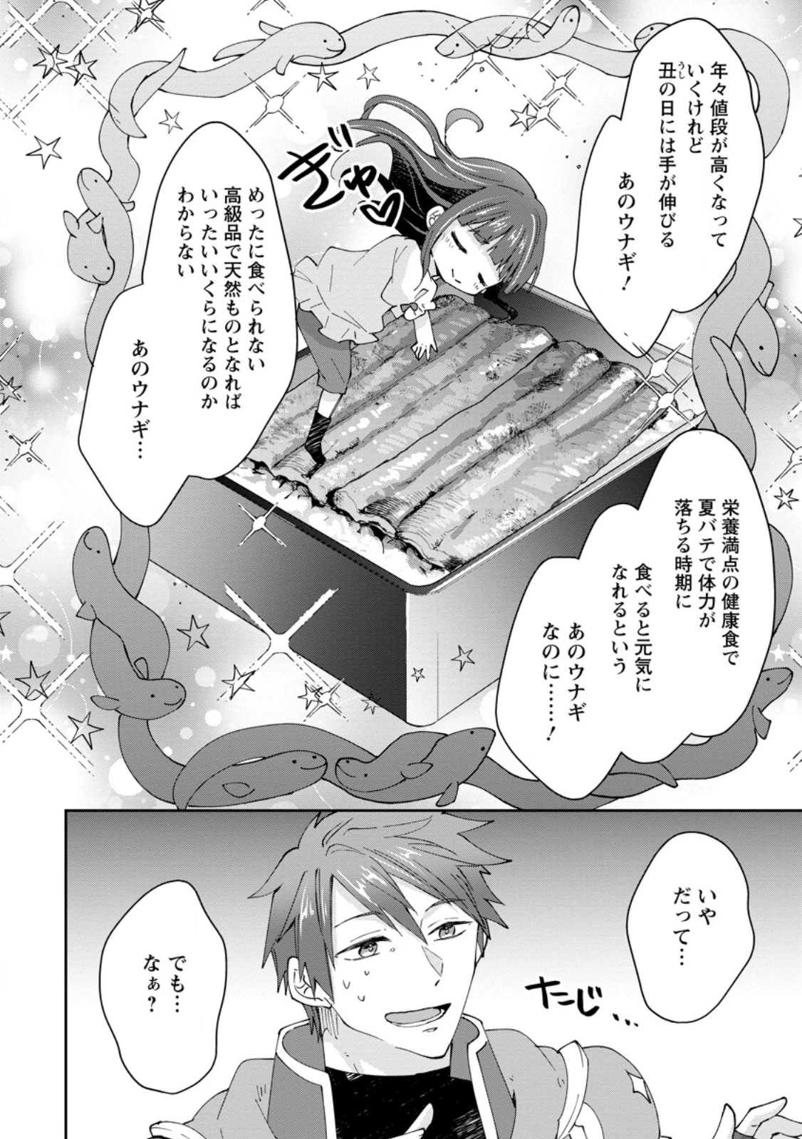 ハズレポーションが醤油だったので料理することにしました 第60.3話 - 2