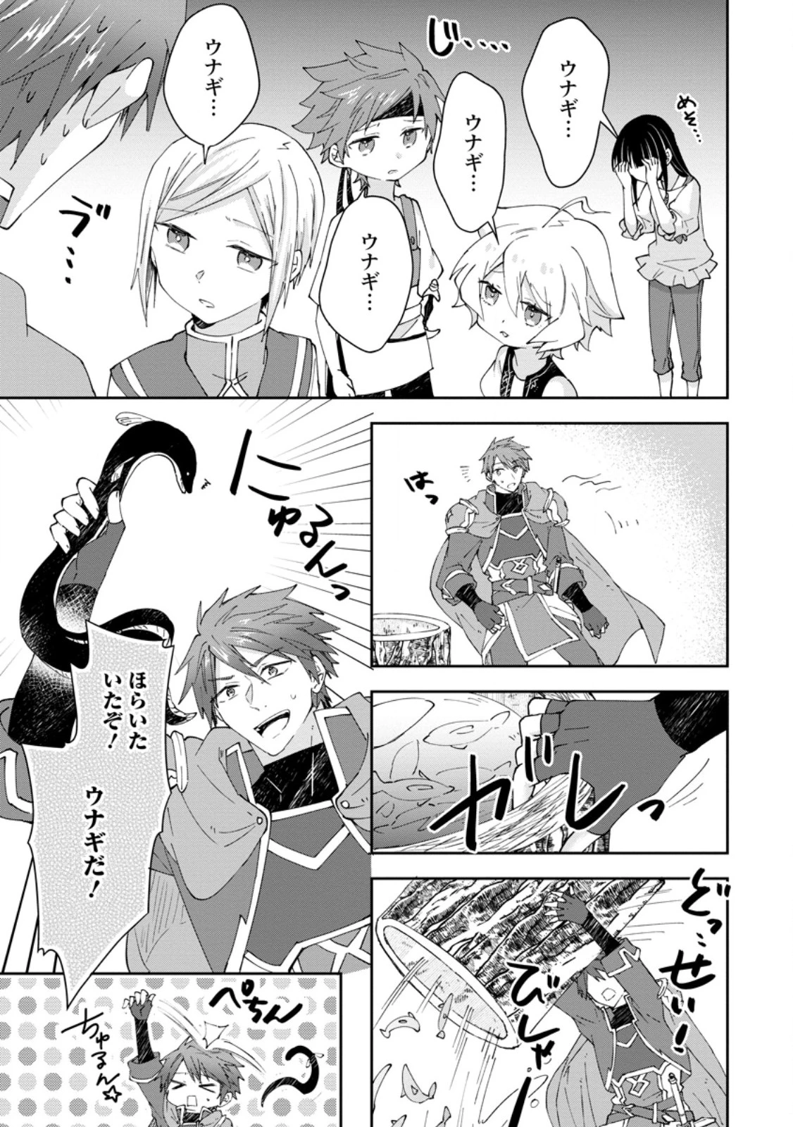 ハズレポーションが醤油だったので料理することにしました 第60.3話 - 3