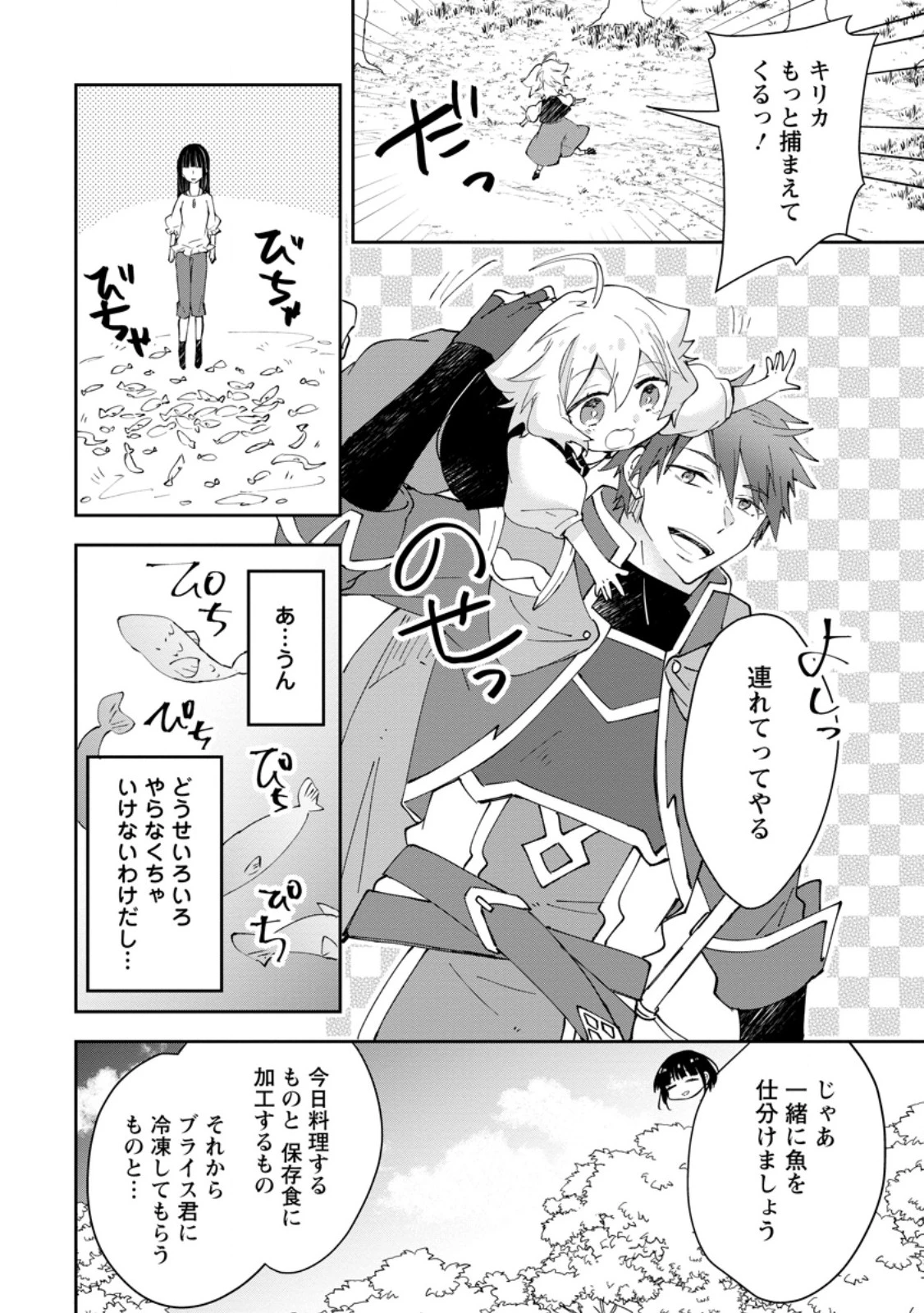 ハズレポーションが醤油だったので料理することにしました 第60.3話 - 4