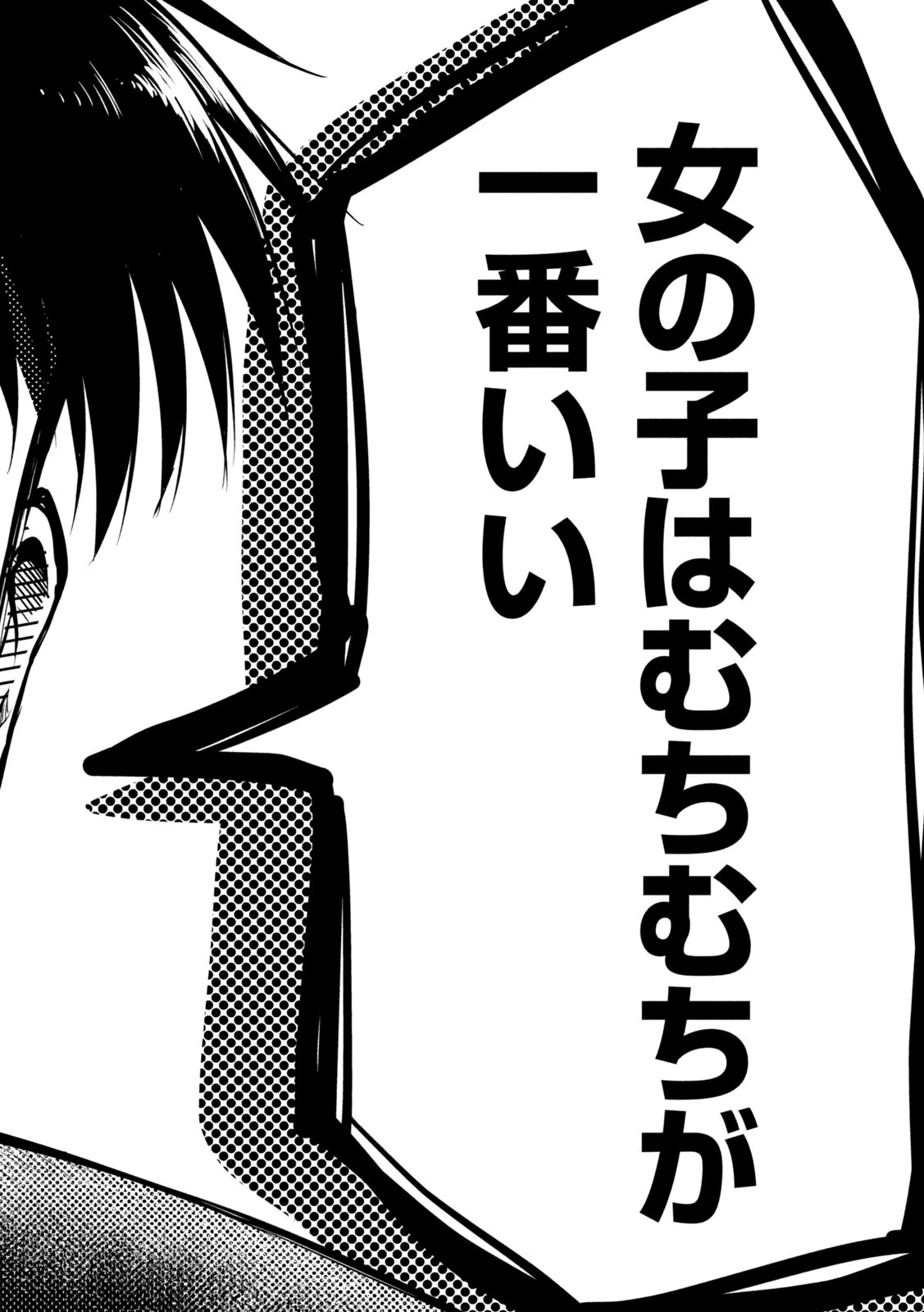 大きいムキムキ小さいむちむち 第1話 - 12