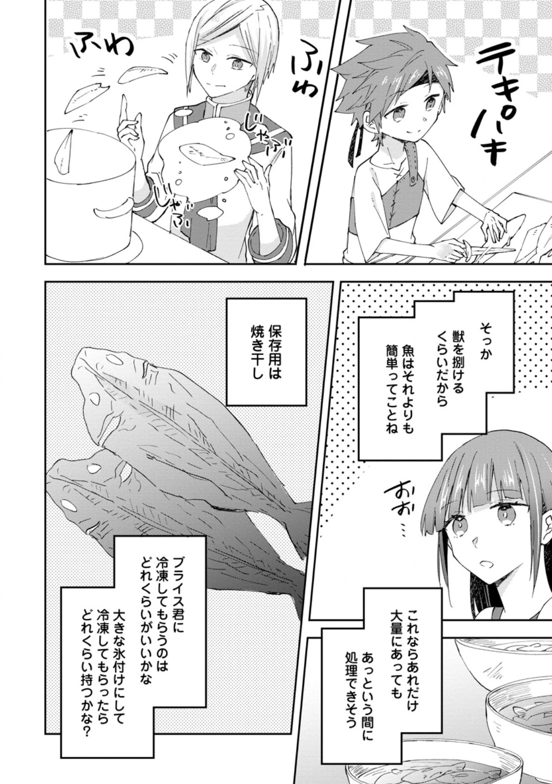 ハズレポーションが醤油だったので料理することにしました 第60.3話 - 6