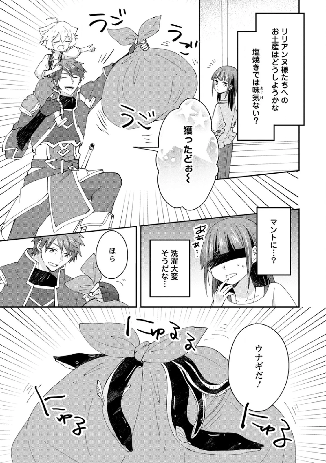 ハズレポーションが醤油だったので料理することにしました 第60.3話 - 7