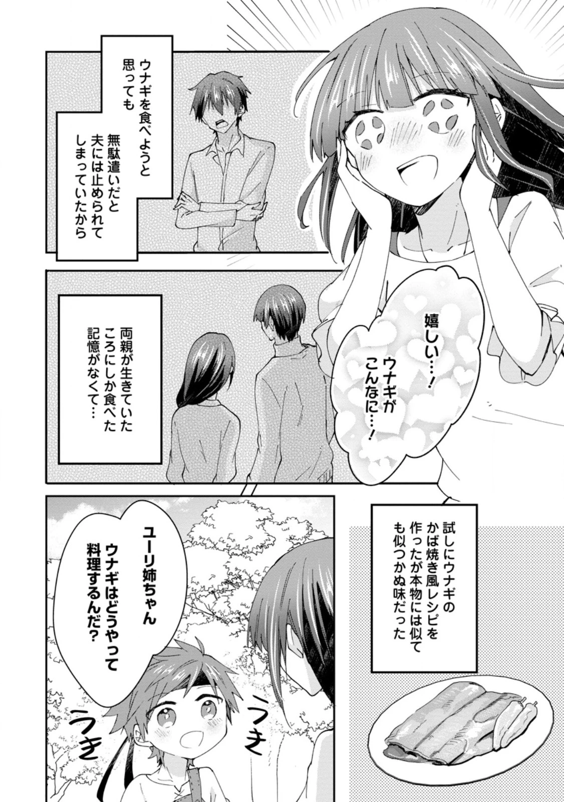 ハズレポーションが醤油だったので料理することにしました 第60.3話 - 8