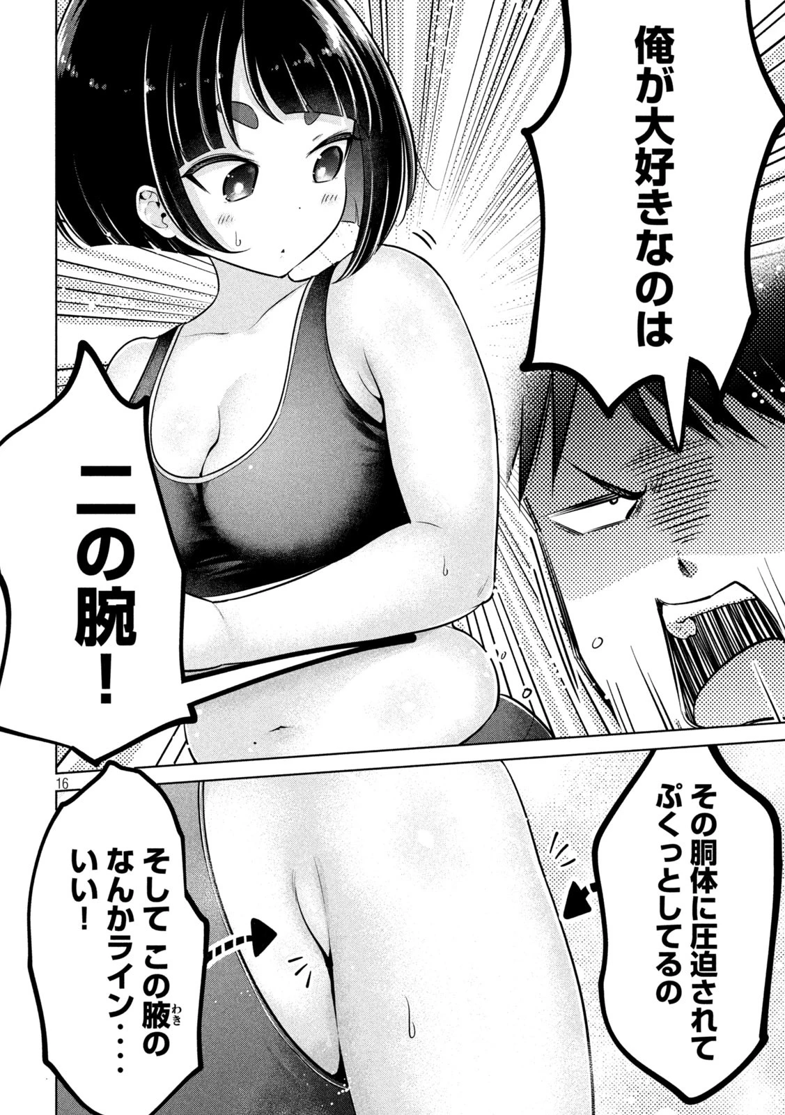 大きいムキムキ小さいむちむち 第1話 - 16