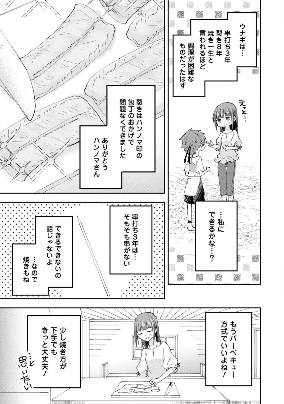 ハズレポーションが醤油だったので料理することにしました 第60.3話 - 9