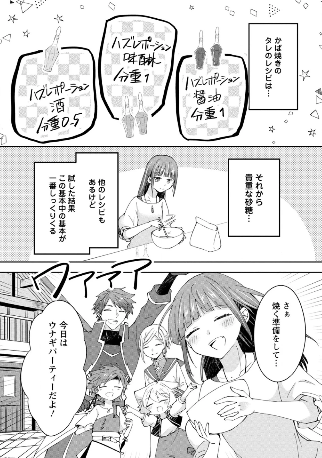 ハズレポーションが醤油だったので料理することにしました 第60.3話 - 10