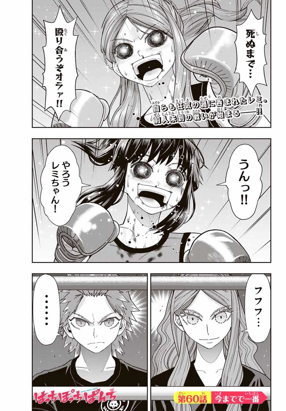 はっちぽっちぱんち 第61話 - 1
