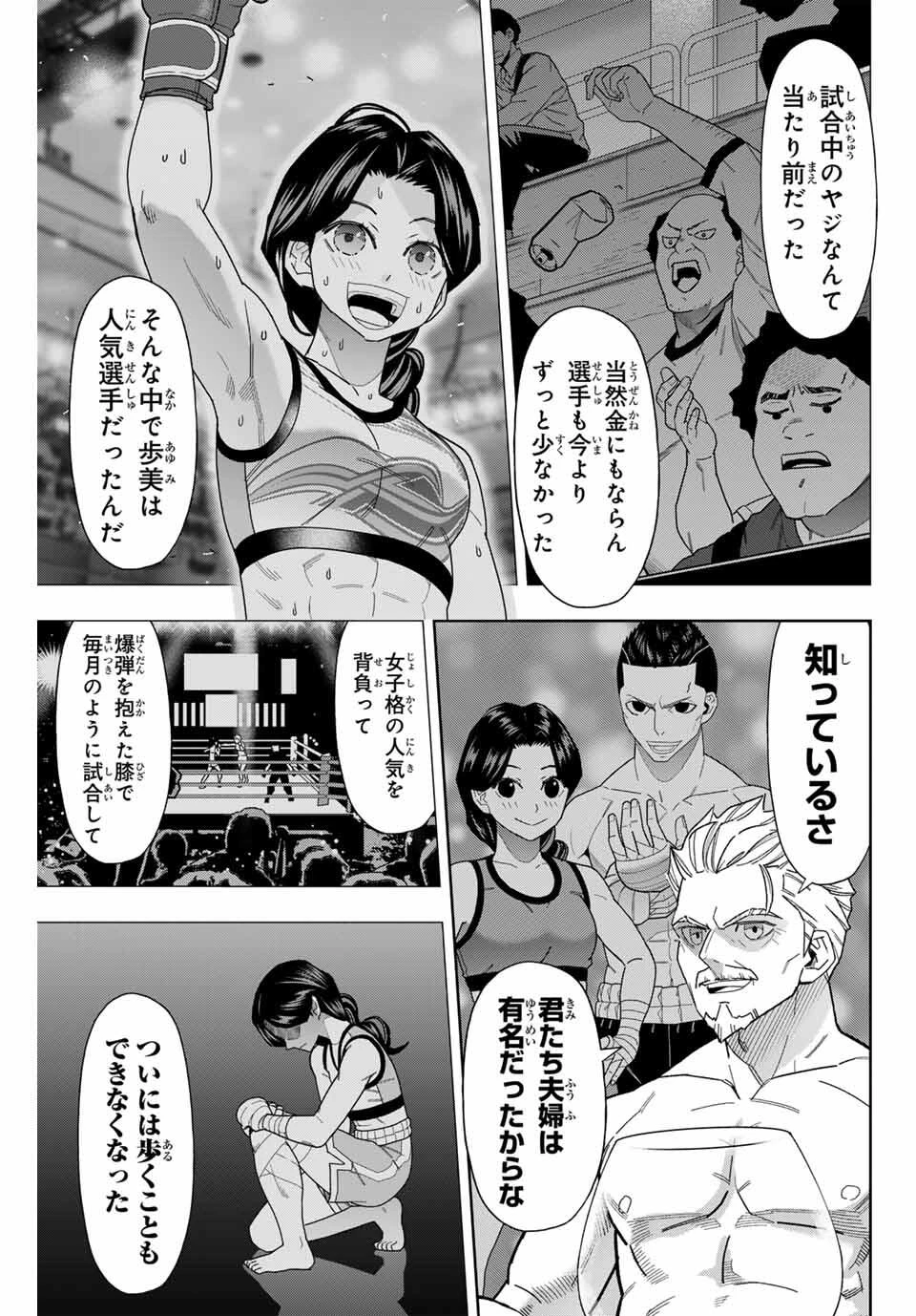 はっちぽっちぱんち 第61話 - 5