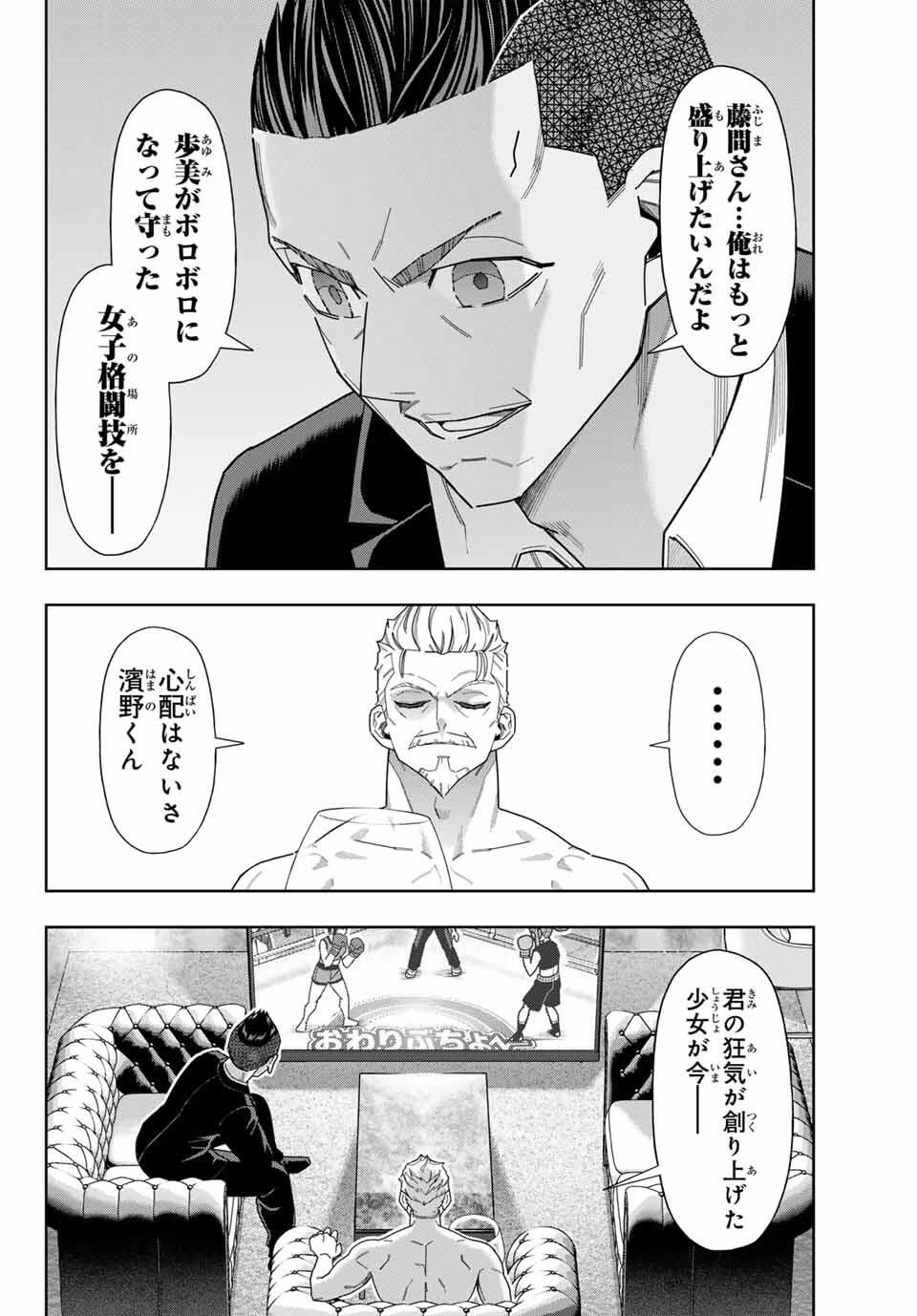 はっちぽっちぱんち 第61話 - 6