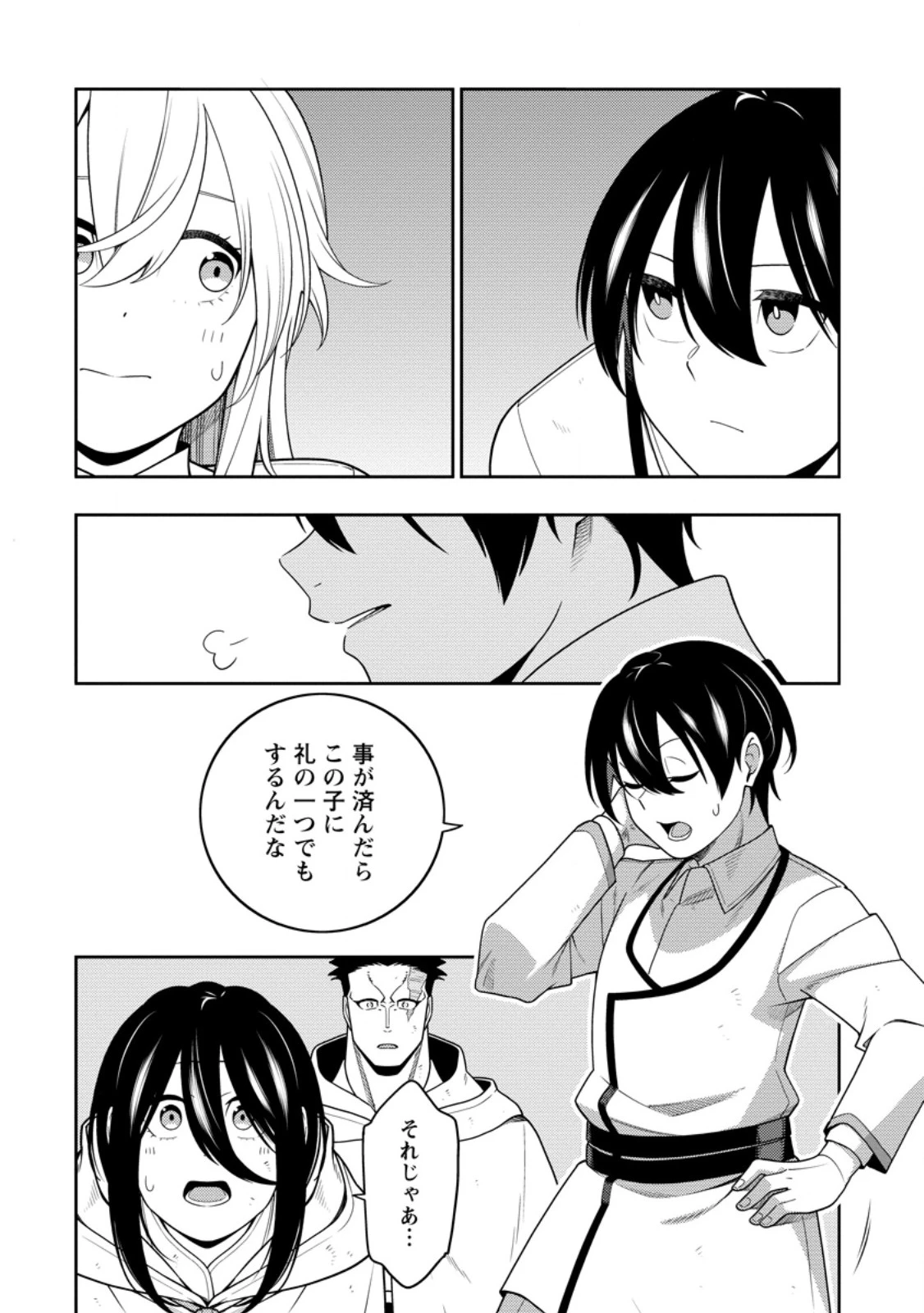 最強陰陽師の異世界転生記 ～下僕の妖怪どもに比べてモンスターが弱すぎるんだが～ 第44.3話 - 1