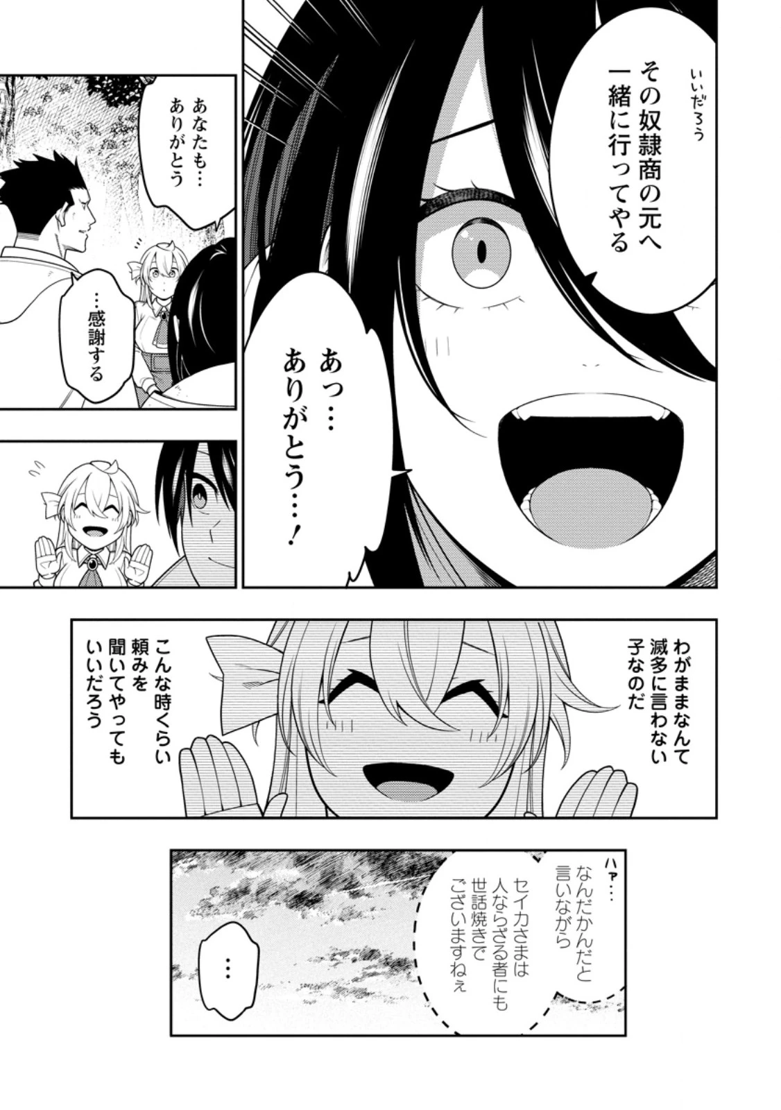 最強陰陽師の異世界転生記 ～下僕の妖怪どもに比べてモンスターが弱すぎるんだが～ 第44.3話 - 2