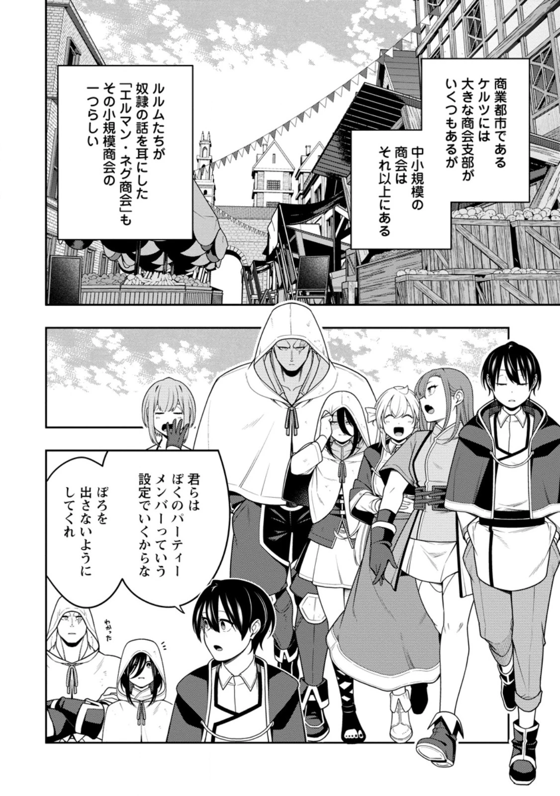 最強陰陽師の異世界転生記 ～下僕の妖怪どもに比べてモンスターが弱すぎるんだが～ 第44.3話 - 3