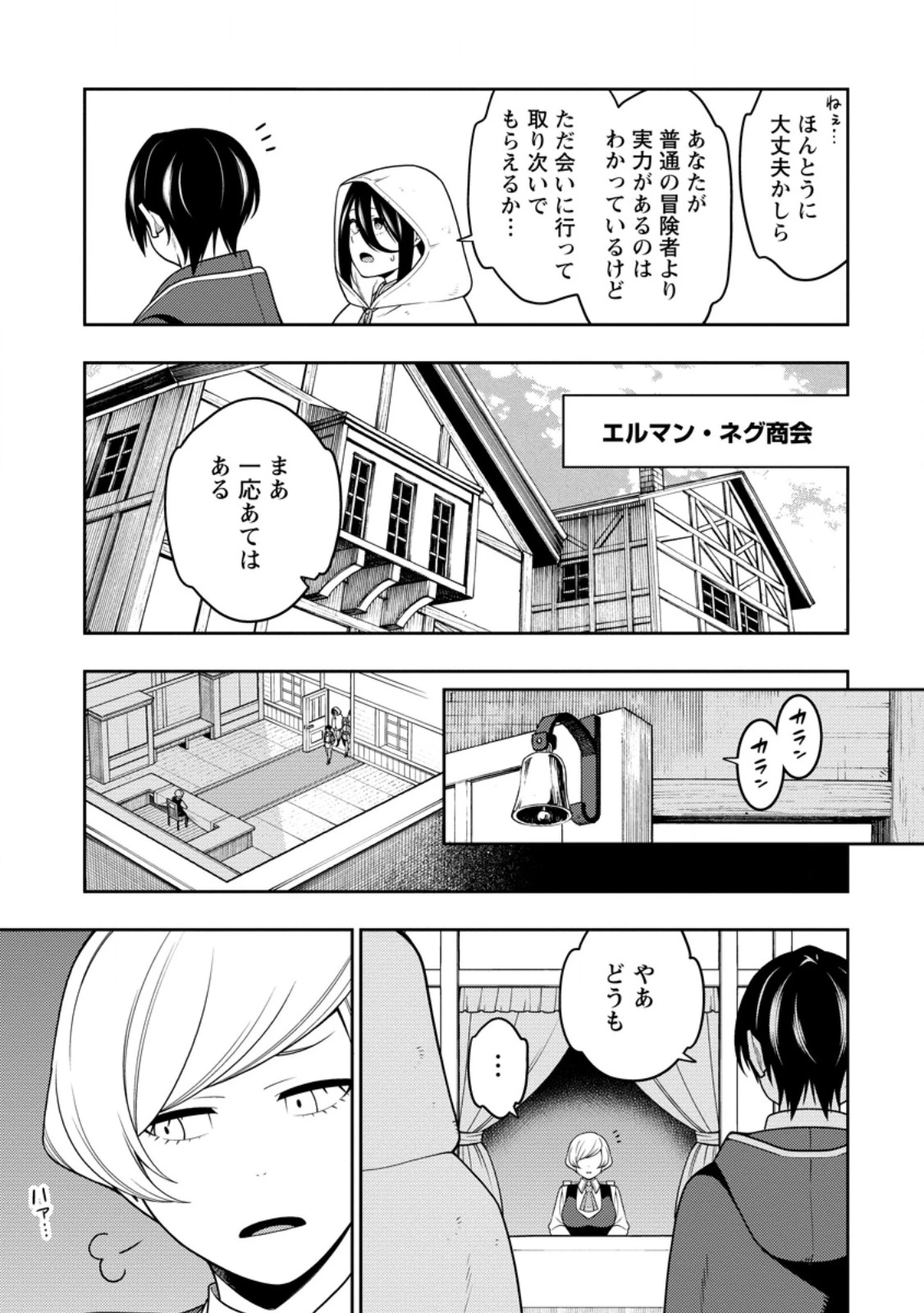 最強陰陽師の異世界転生記 ～下僕の妖怪どもに比べてモンスターが弱すぎるんだが～ 第44.3話 - 4