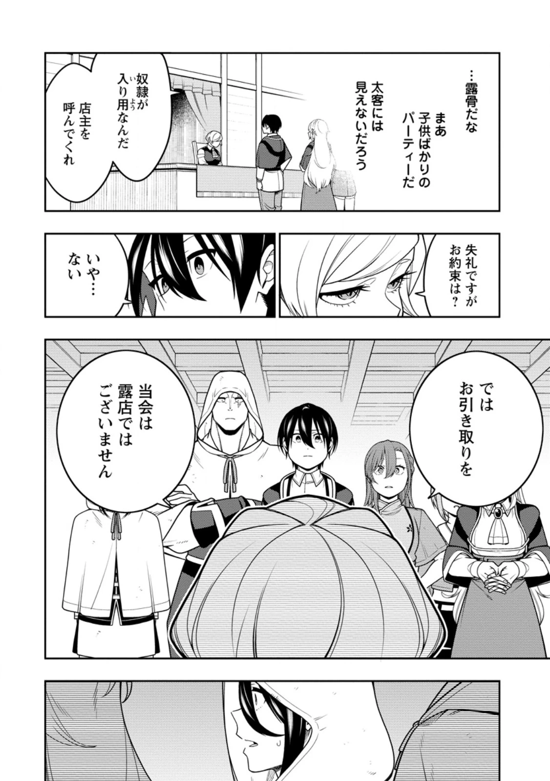 最強陰陽師の異世界転生記 ～下僕の妖怪どもに比べてモンスターが弱すぎるんだが～ 第44.3話 - 5