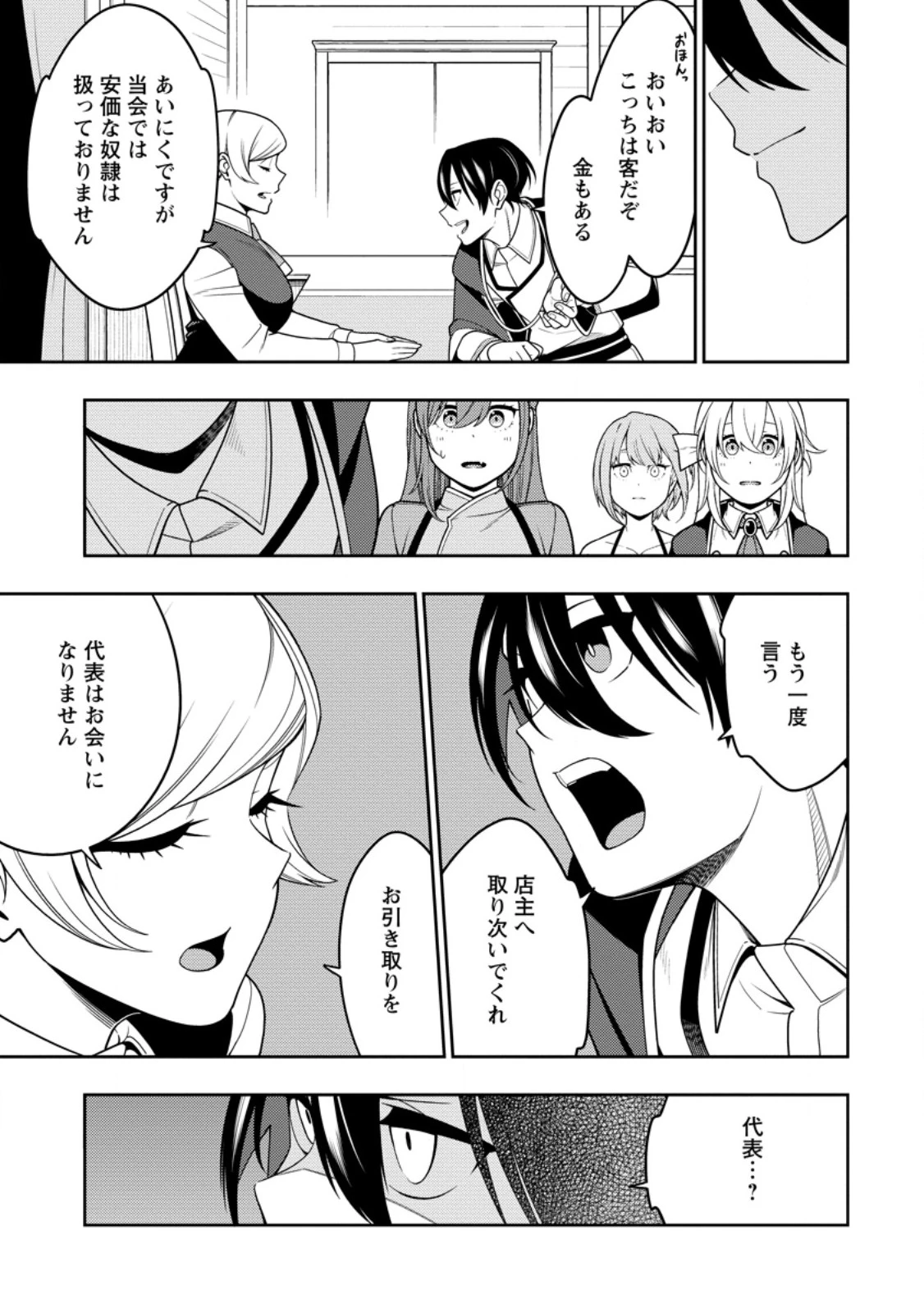 最強陰陽師の異世界転生記 ～下僕の妖怪どもに比べてモンスターが弱すぎるんだが～ 第44.3話 - 6