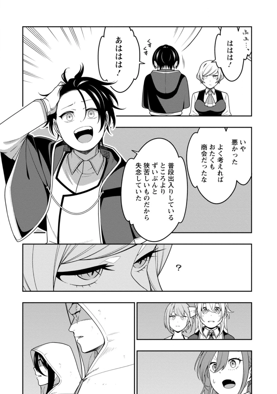 最強陰陽師の異世界転生記 ～下僕の妖怪どもに比べてモンスターが弱すぎるんだが～ 第44.3話 - 7