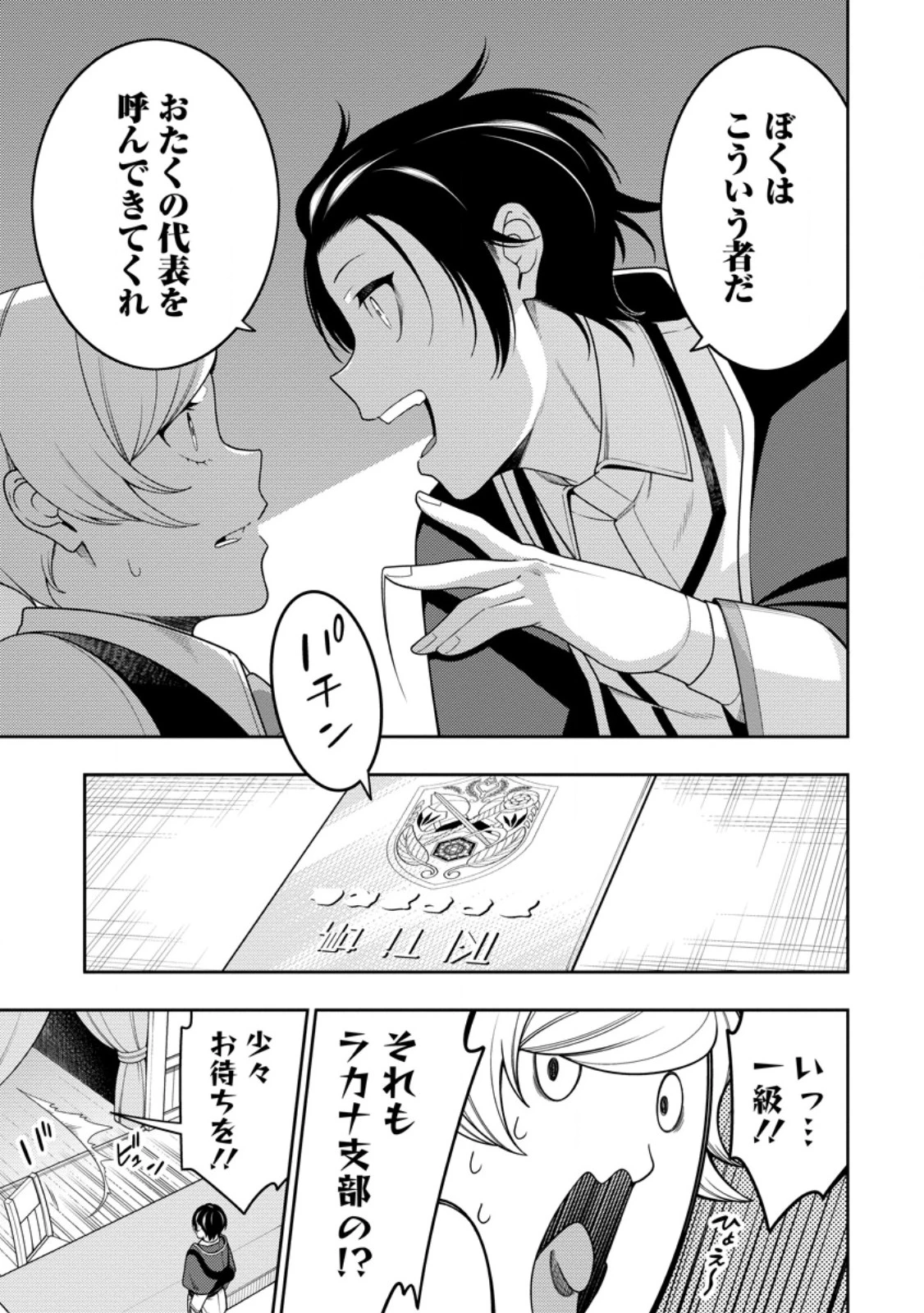 最強陰陽師の異世界転生記 ～下僕の妖怪どもに比べてモンスターが弱すぎるんだが～ 第44.3話 - 8