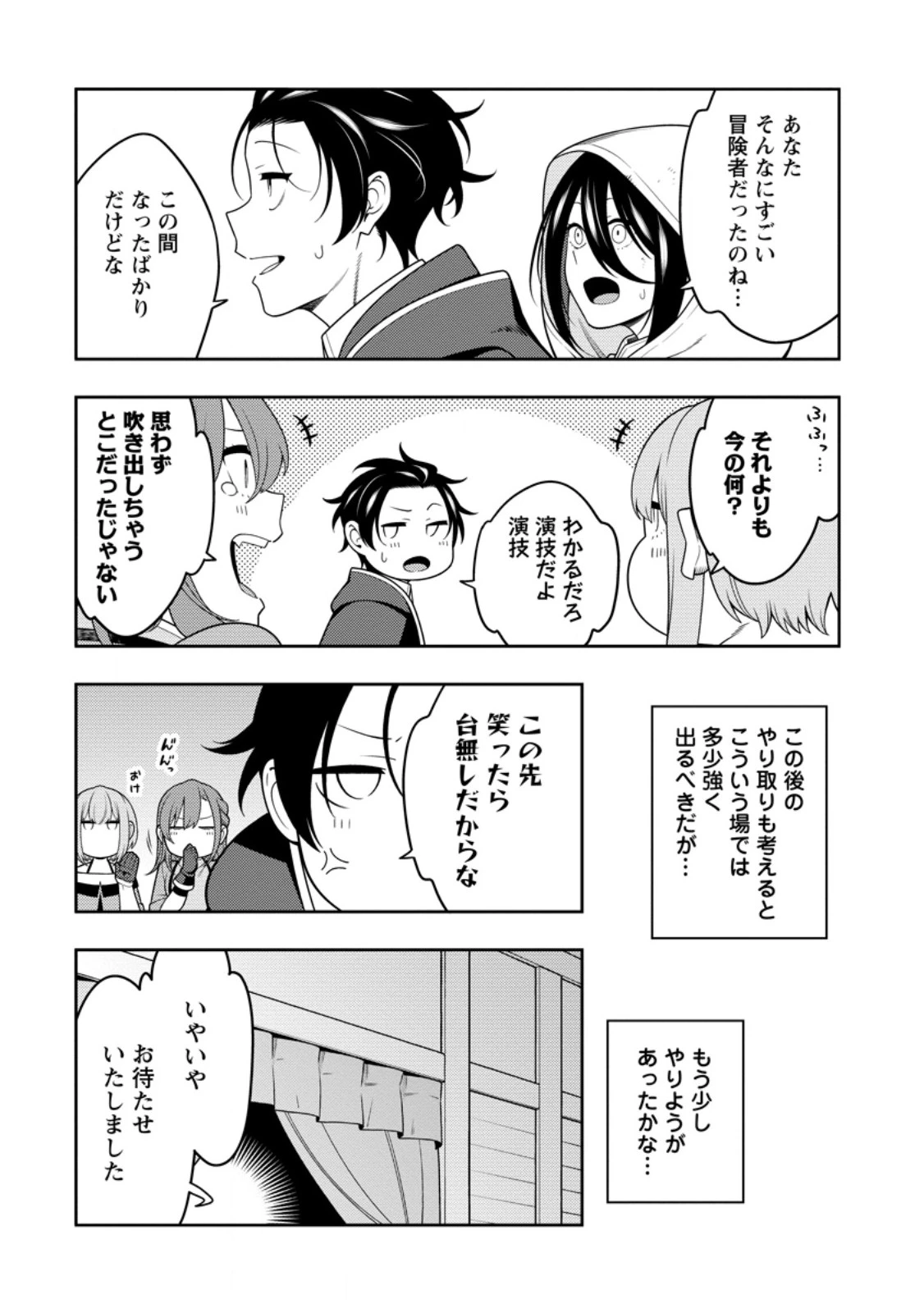 最強陰陽師の異世界転生記 ～下僕の妖怪どもに比べてモンスターが弱すぎるんだが～ 第44.3話 - 9