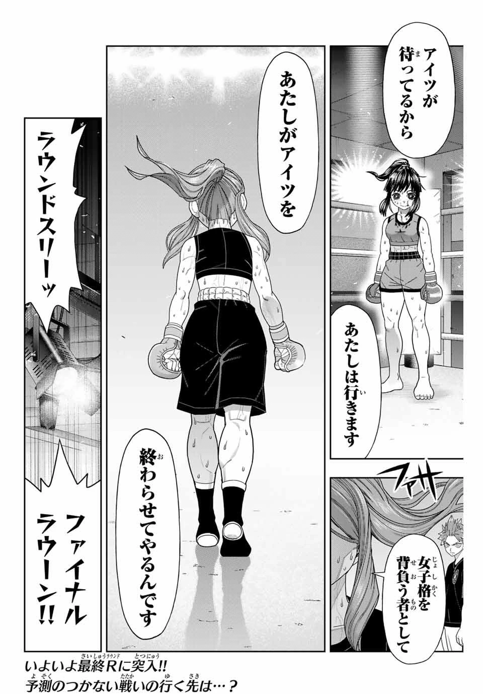 はっちぽっちぱんち 第61話 - 17