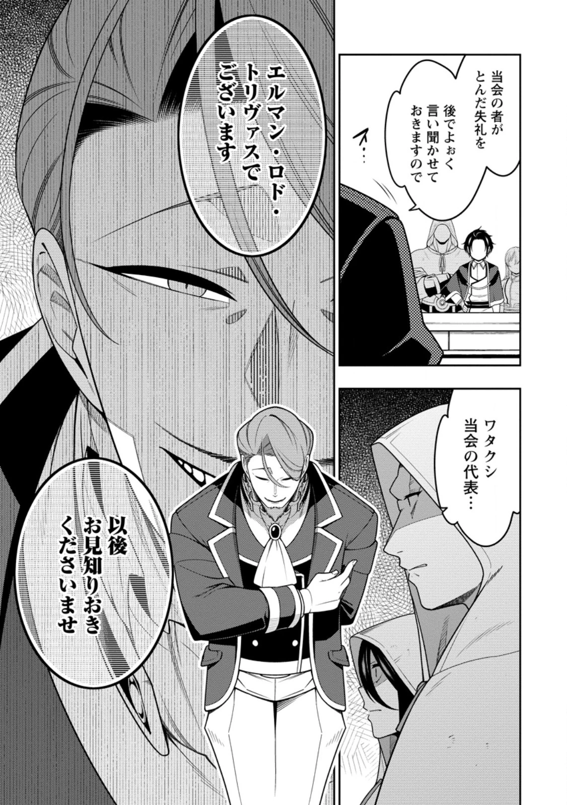 最強陰陽師の異世界転生記 ～下僕の妖怪どもに比べてモンスターが弱すぎるんだが～ 第44.3話 - 10