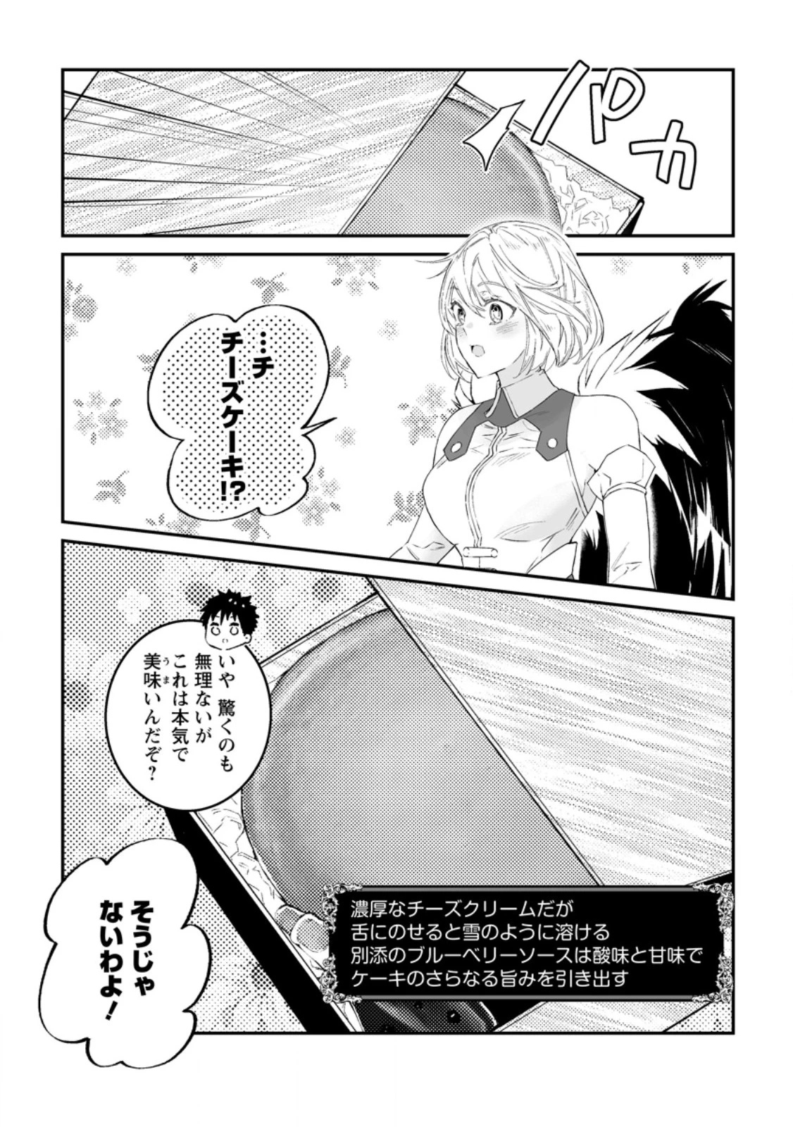 白衣の英雄 第46.1話 - 1