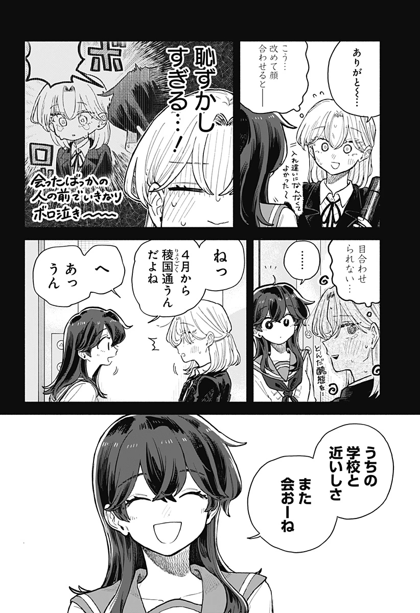 クソ女に幸あれ 第66話 - 2