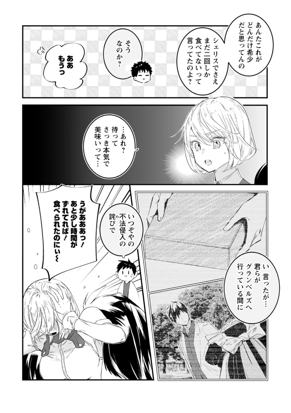 白衣の英雄 第46.1話 - 2