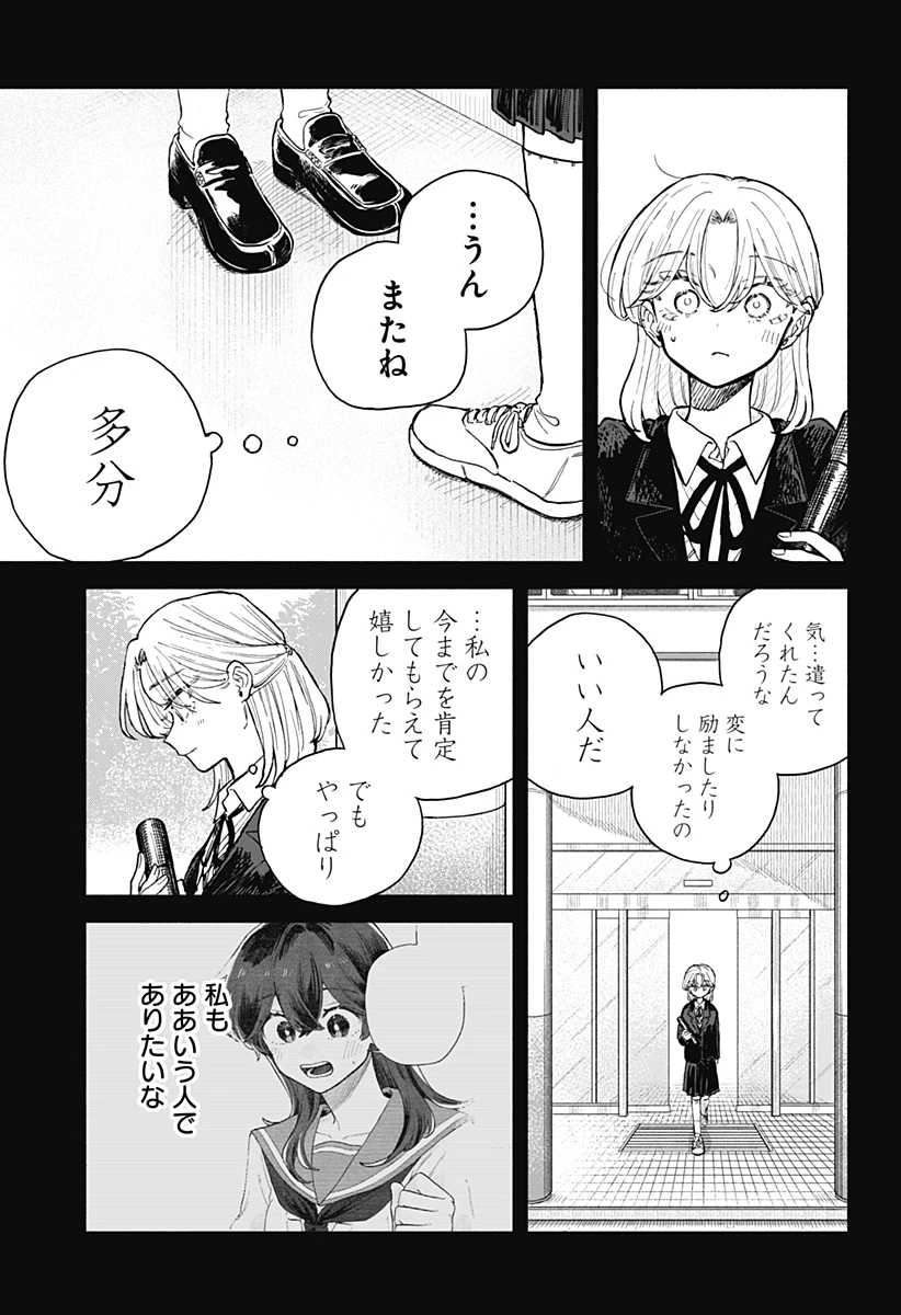クソ女に幸あれ 第66話 - 3