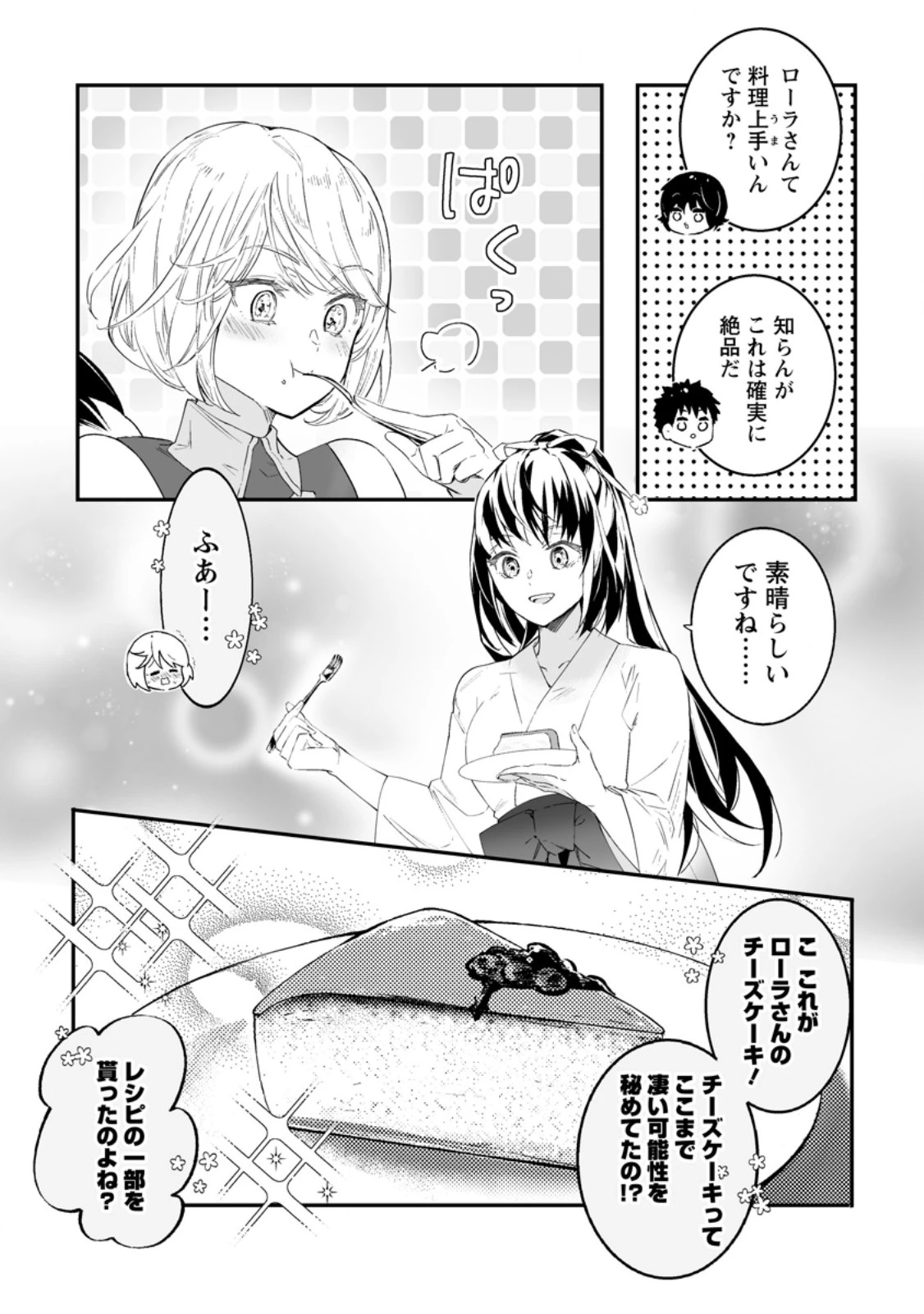 白衣の英雄 第46.1話 - 3