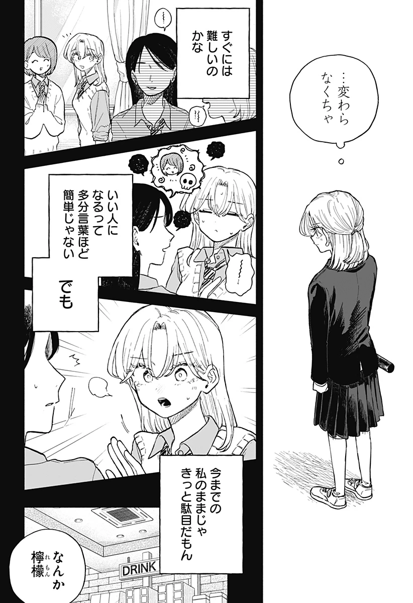 クソ女に幸あれ 第66話 - 4