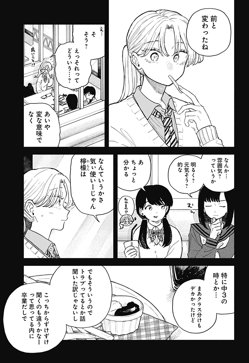 クソ女に幸あれ 第66話 - 5