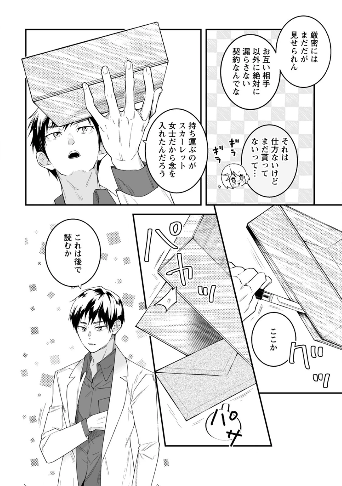白衣の英雄 第46.1話 - 4