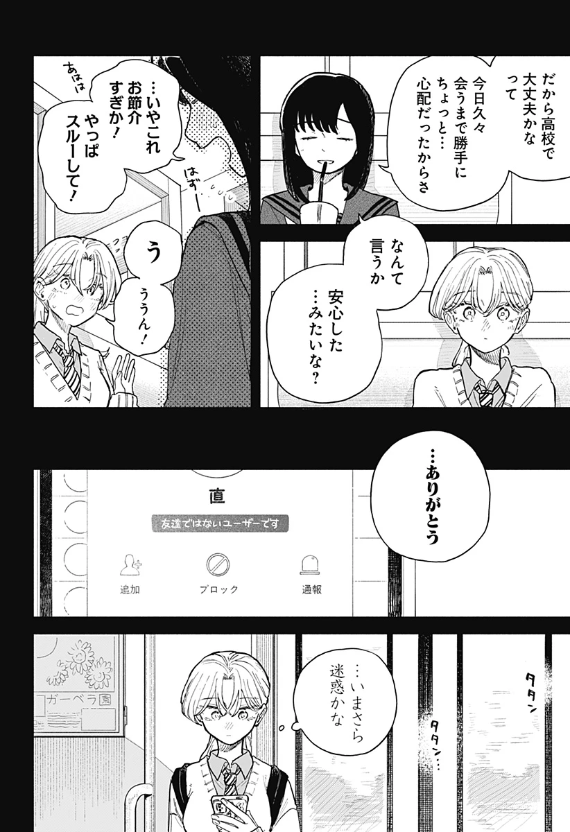 クソ女に幸あれ 第66話 - 6